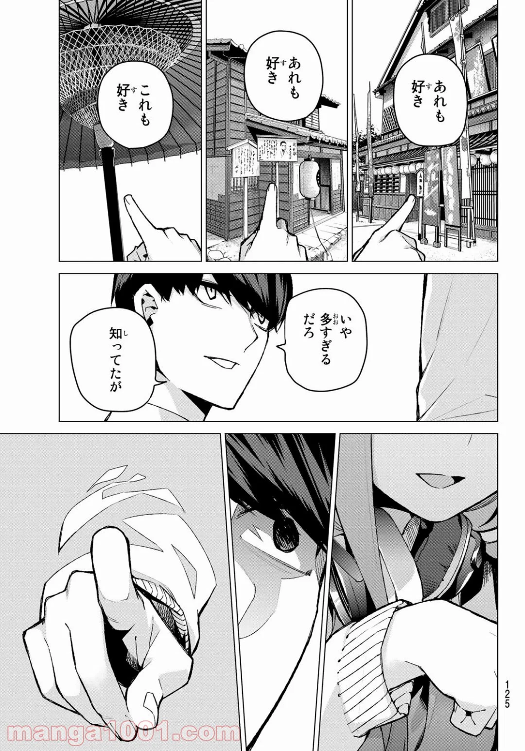 五等分の花嫁 - 第84話 - Page 19