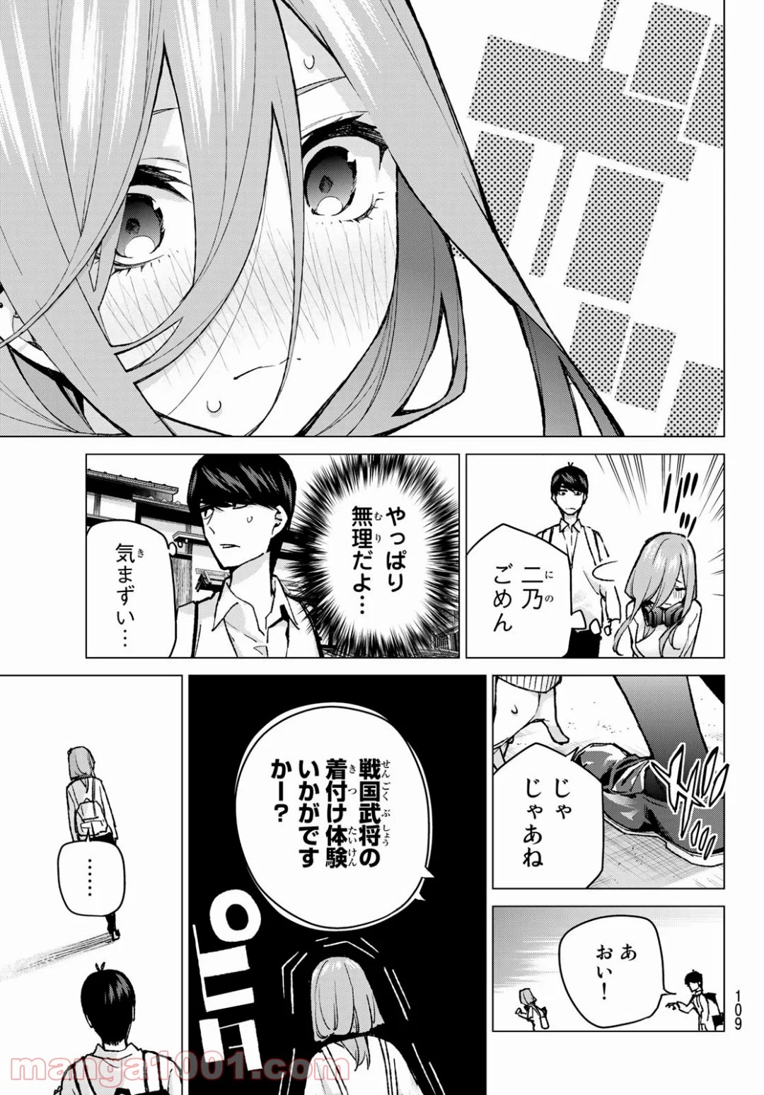 五等分の花嫁 - 第84話 - Page 3