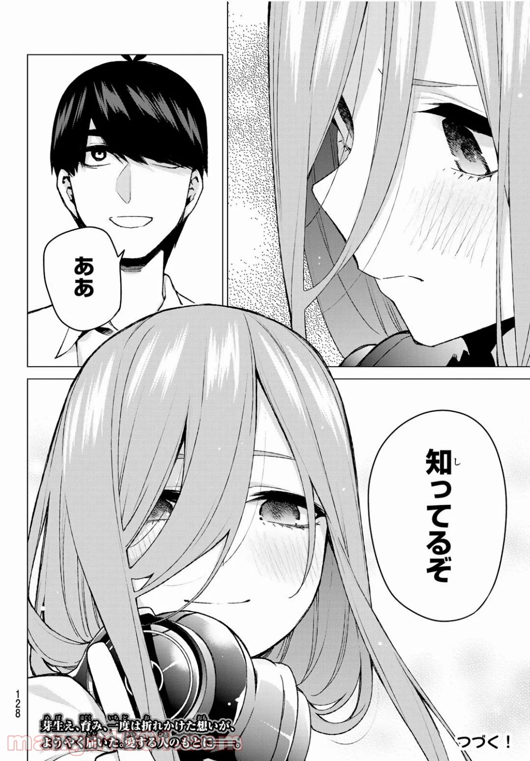 五等分の花嫁 - 第84話 - Page 21