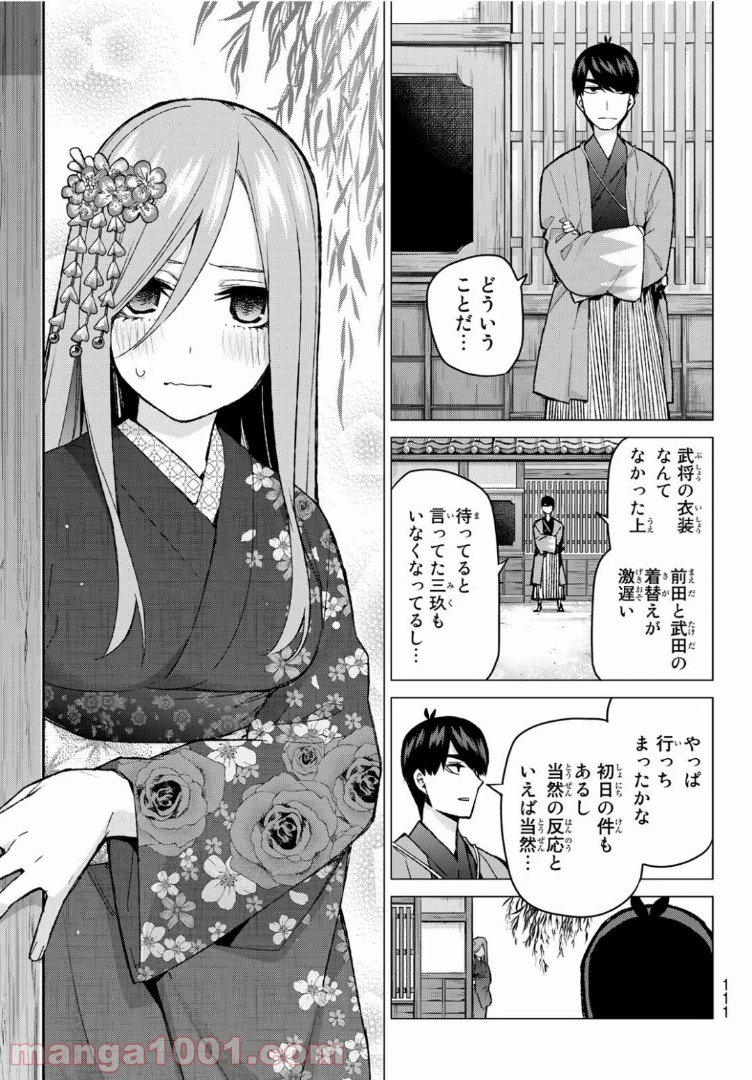 五等分の花嫁 - 第84話 - Page 5