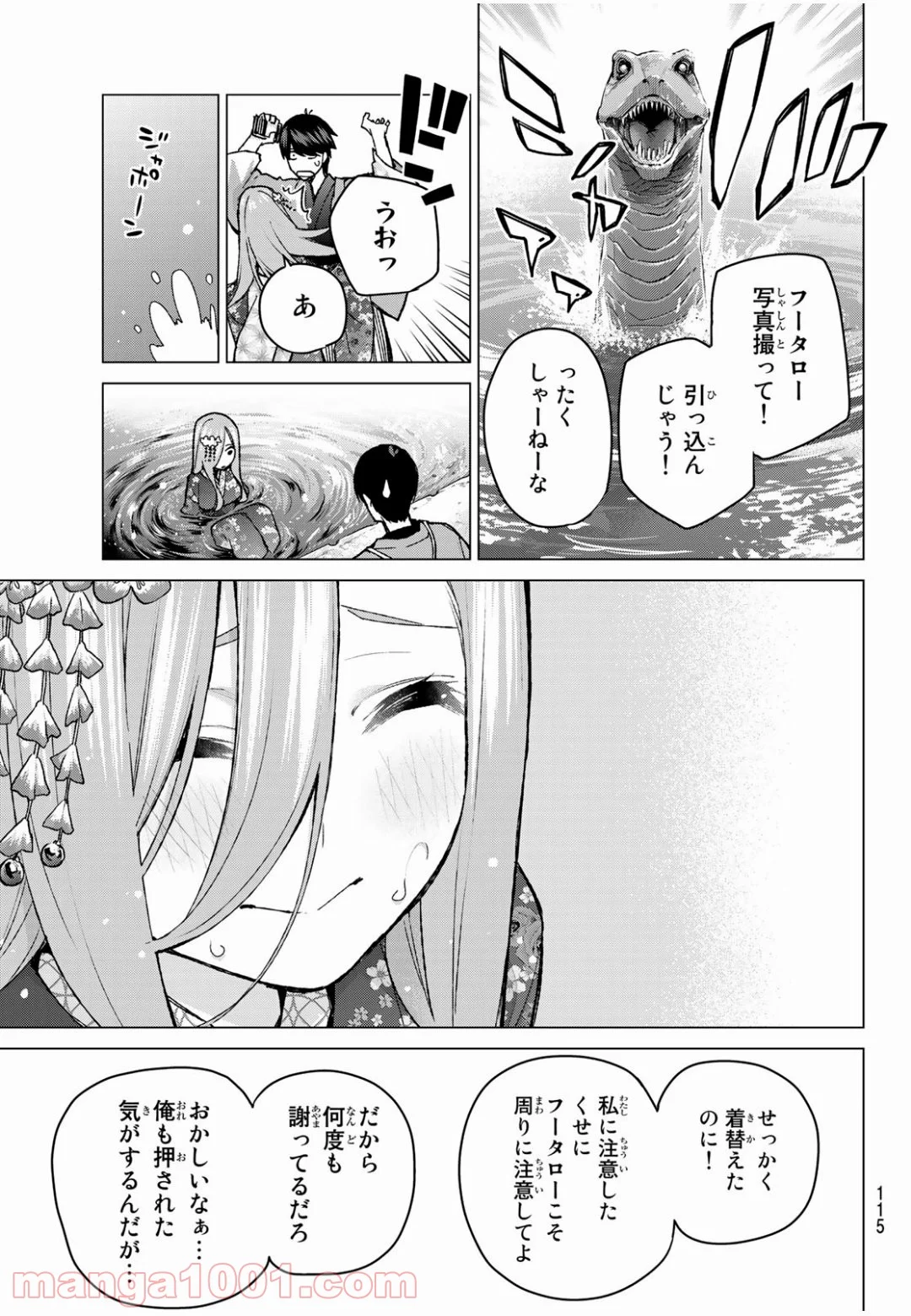 五等分の花嫁 - 第84話 - Page 9