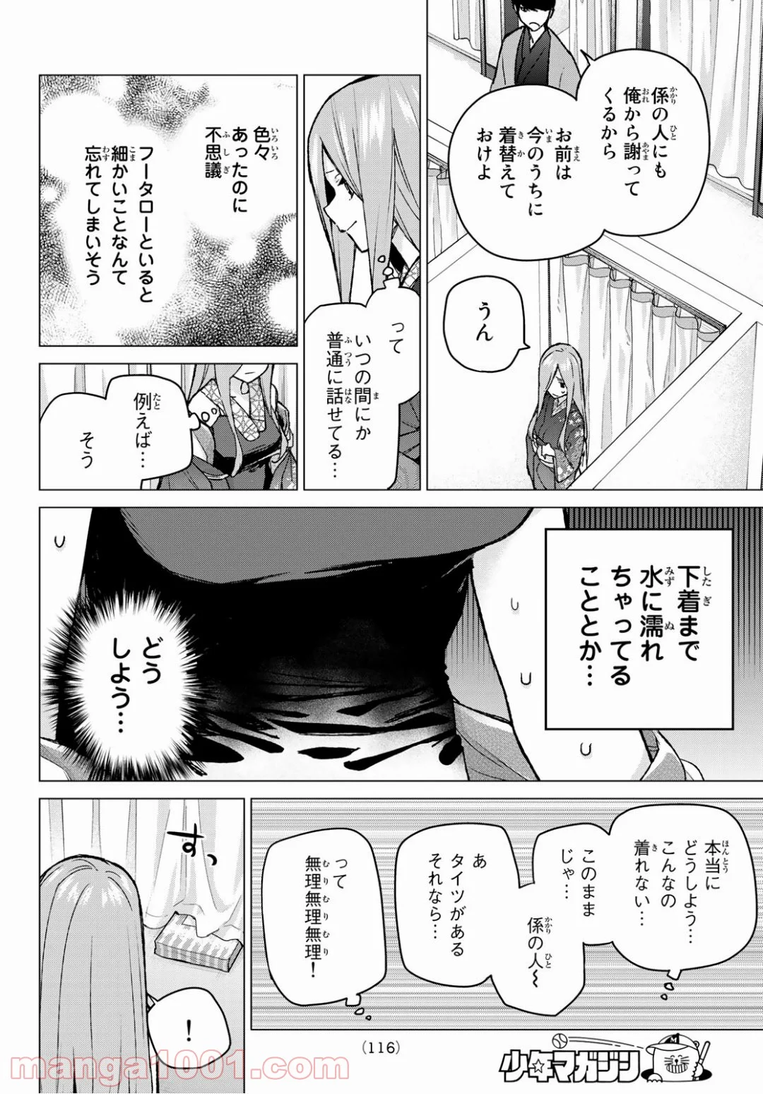 五等分の花嫁 - 第84話 - Page 10