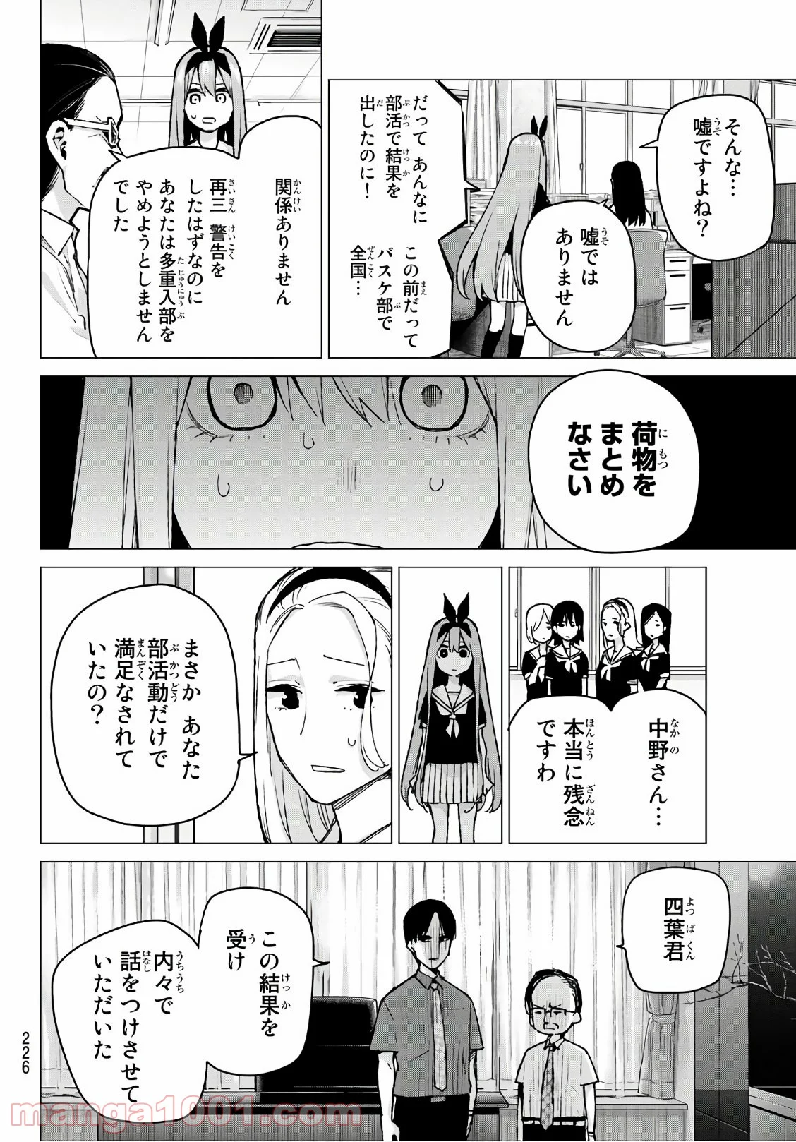 五等分の花嫁 - 第89話 - Page 12