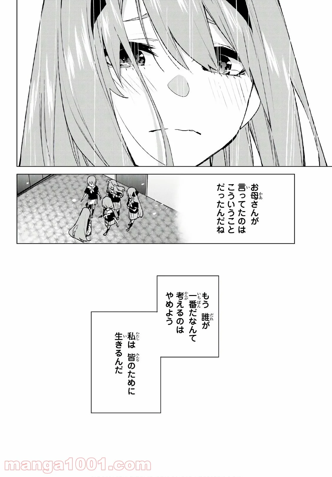 五等分の花嫁 - 第89話 - Page 18