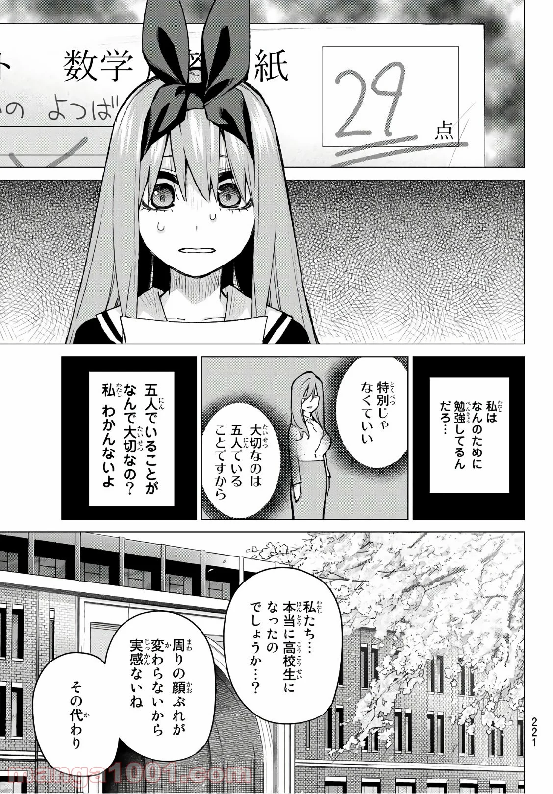 五等分の花嫁 - 第89話 - Page 7