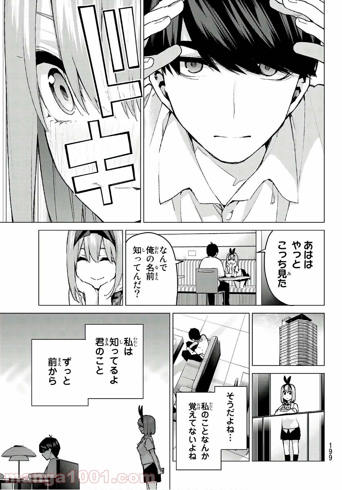 五等分の花嫁 - 第90話 - Page 3