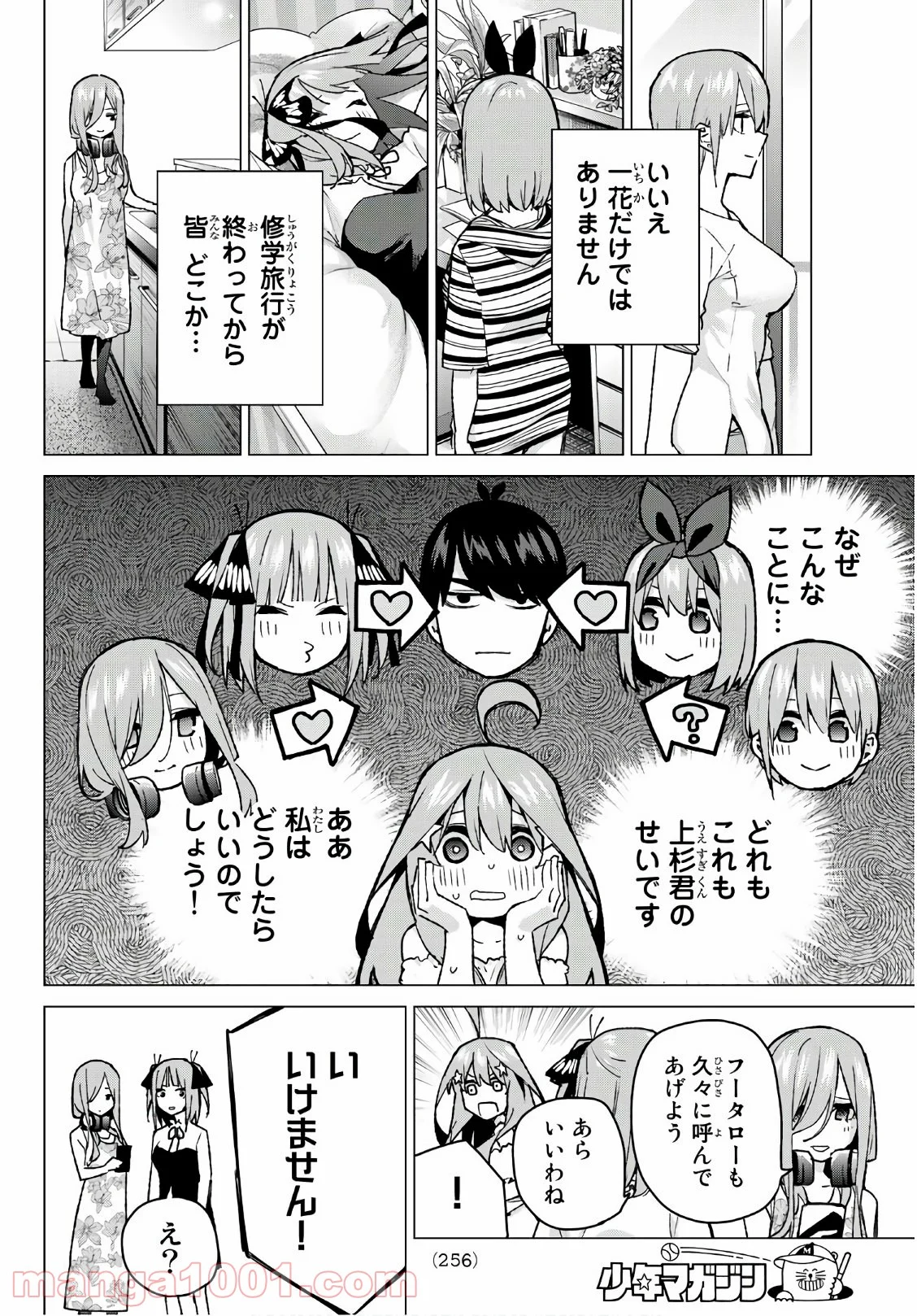 五等分の花嫁 - 第91話 - Page 12