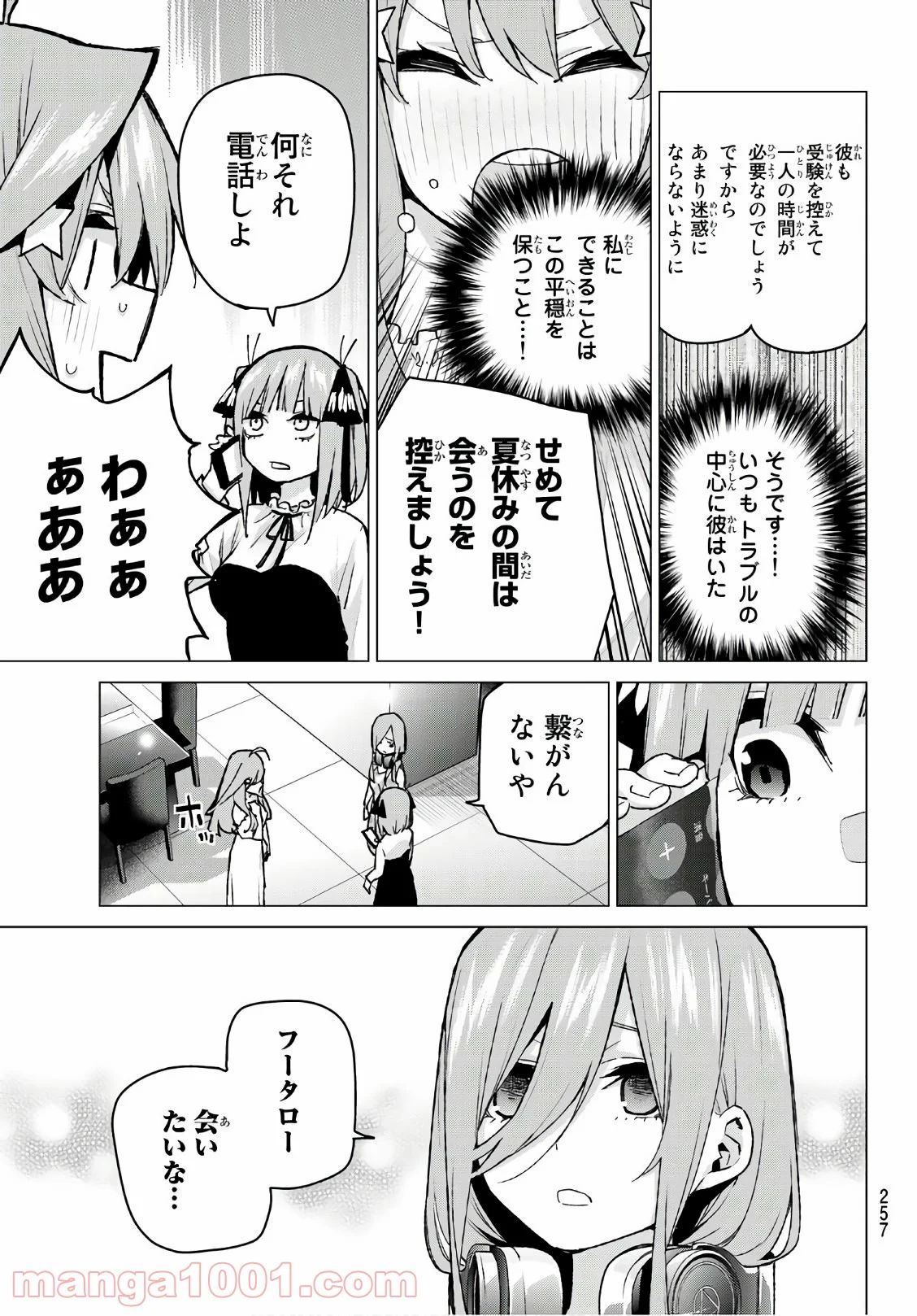 五等分の花嫁 - 第91話 - Page 13