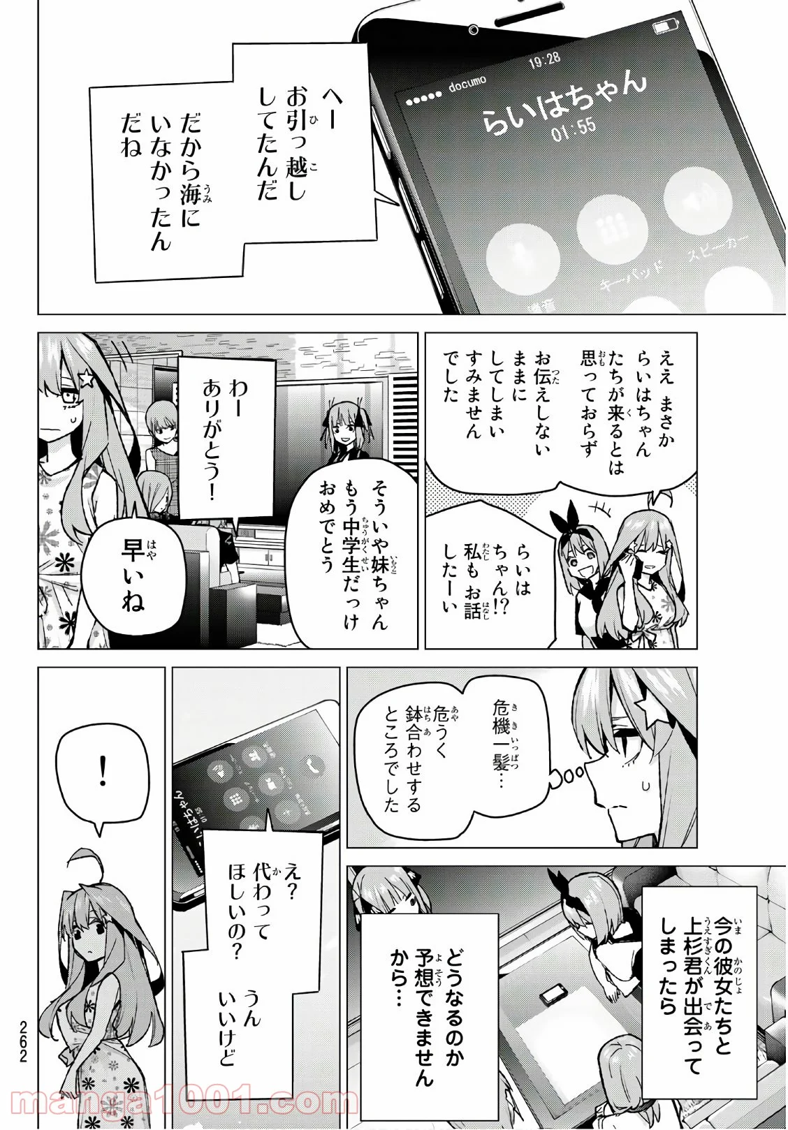 五等分の花嫁 - 第91話 - Page 18