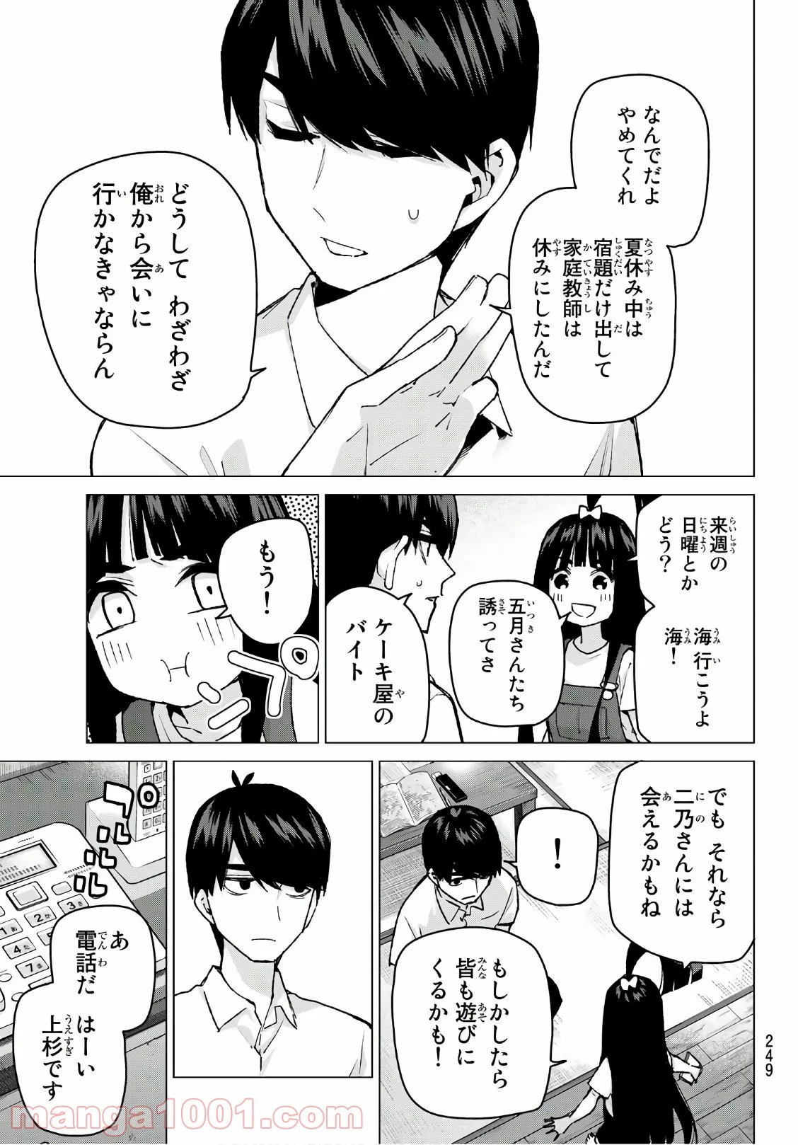 五等分の花嫁 - 第91話 - Page 5