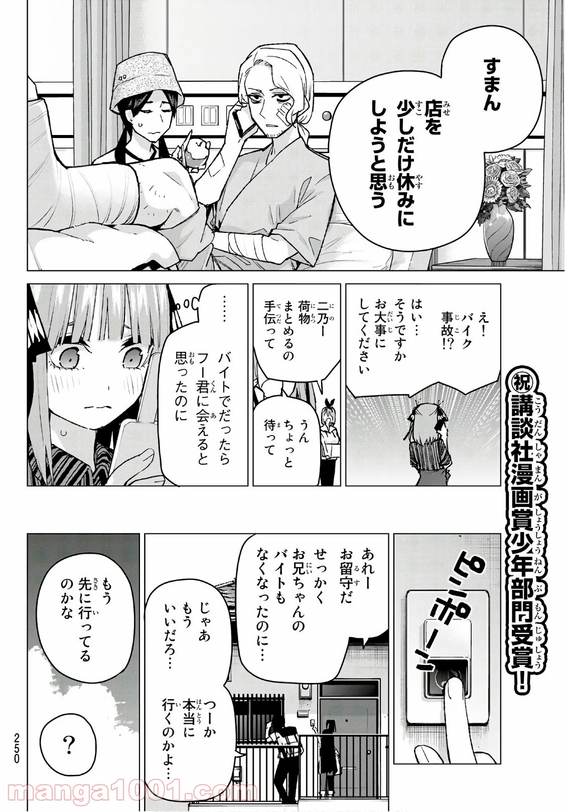 五等分の花嫁 - 第91話 - Page 6