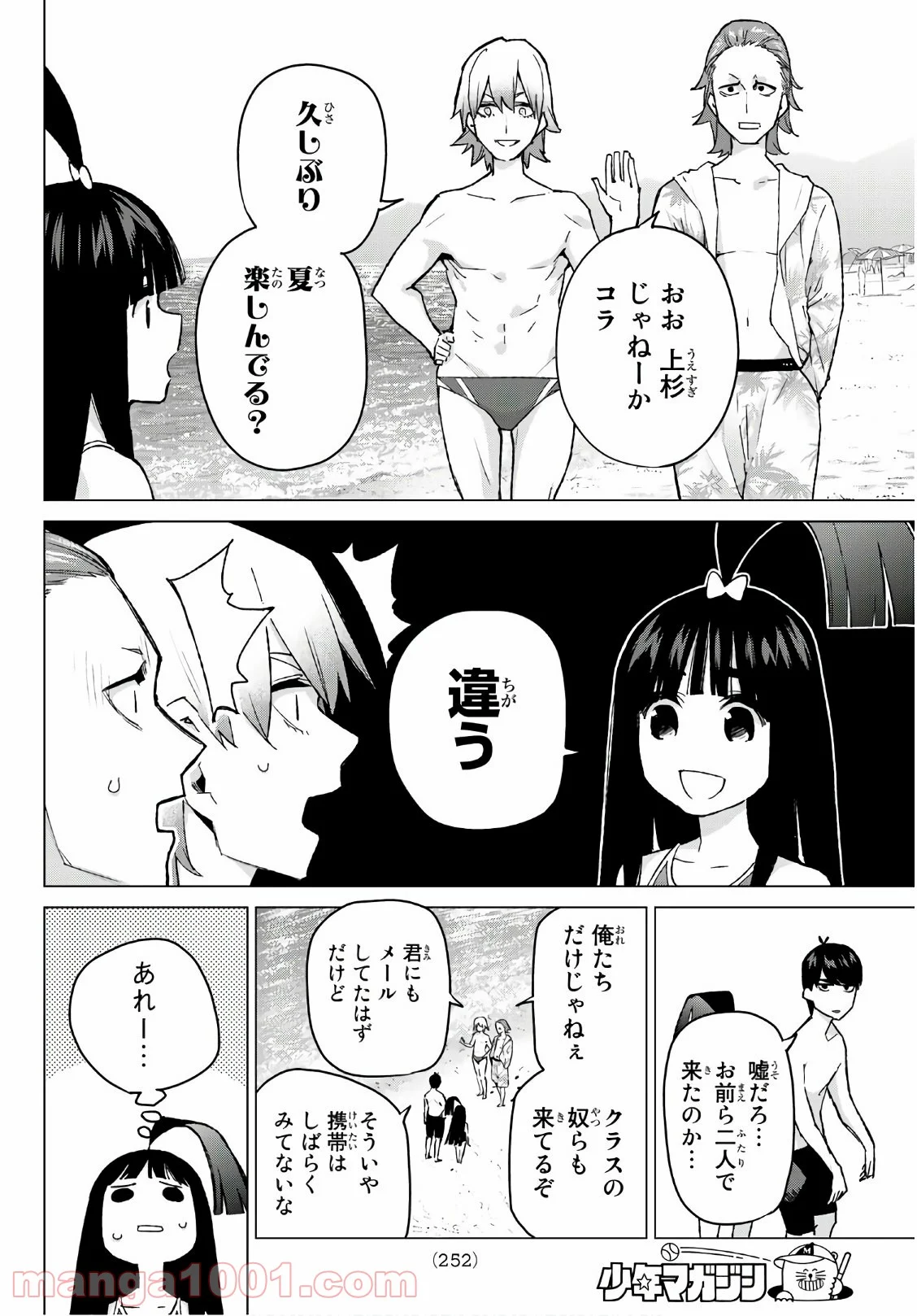 五等分の花嫁 - 第91話 - Page 8