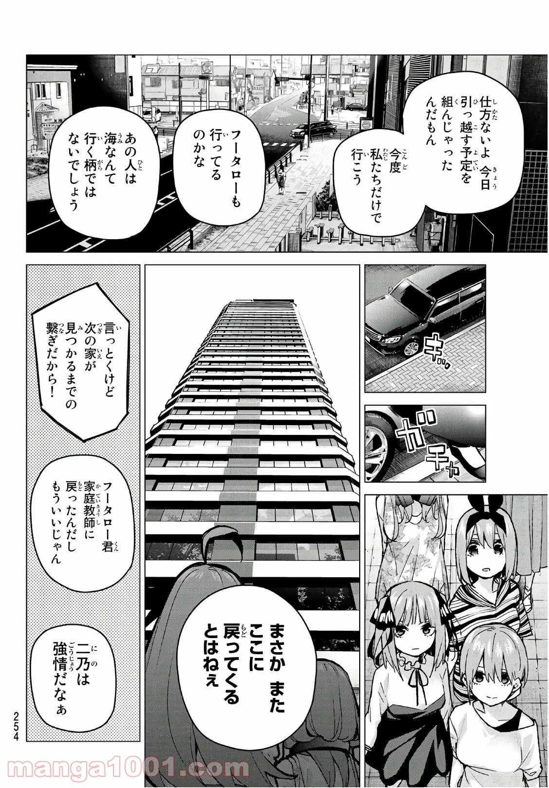 五等分の花嫁 - 第91話 - Page 10