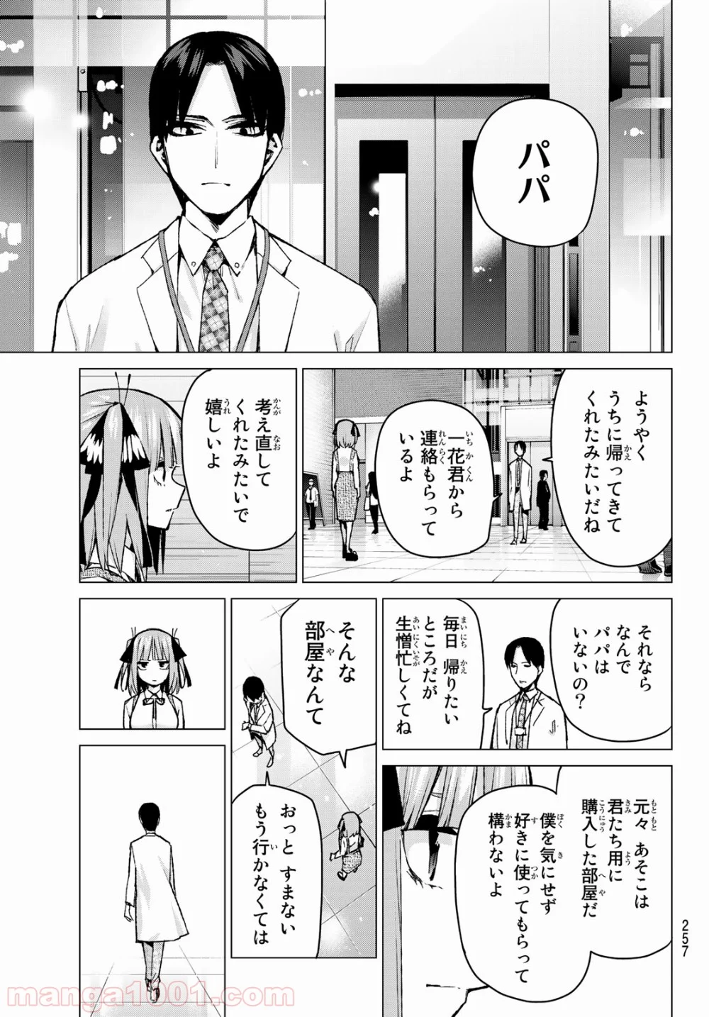 五等分の花嫁 - 第93話 - Page 11