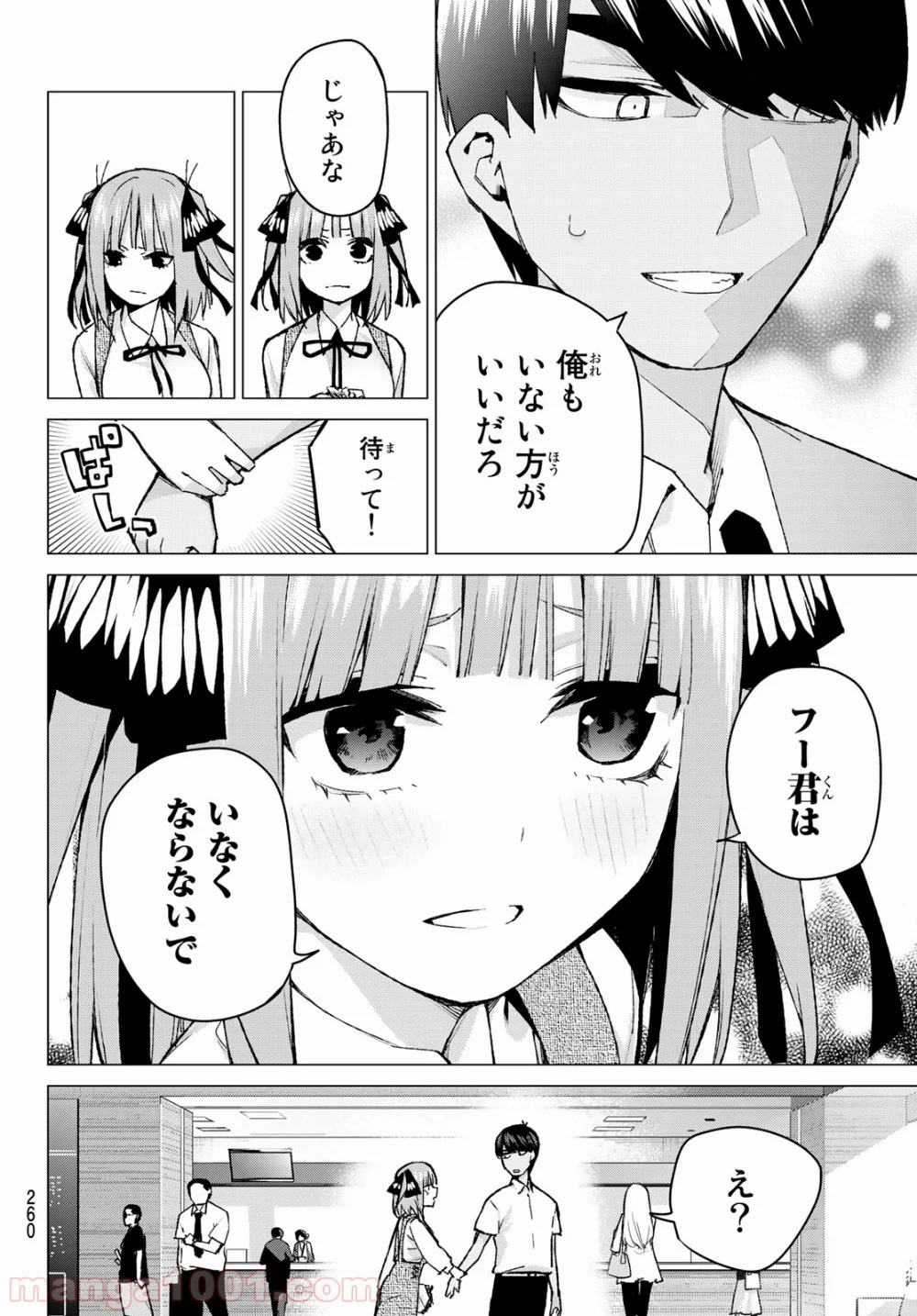 五等分の花嫁 - 第93話 - Page 14