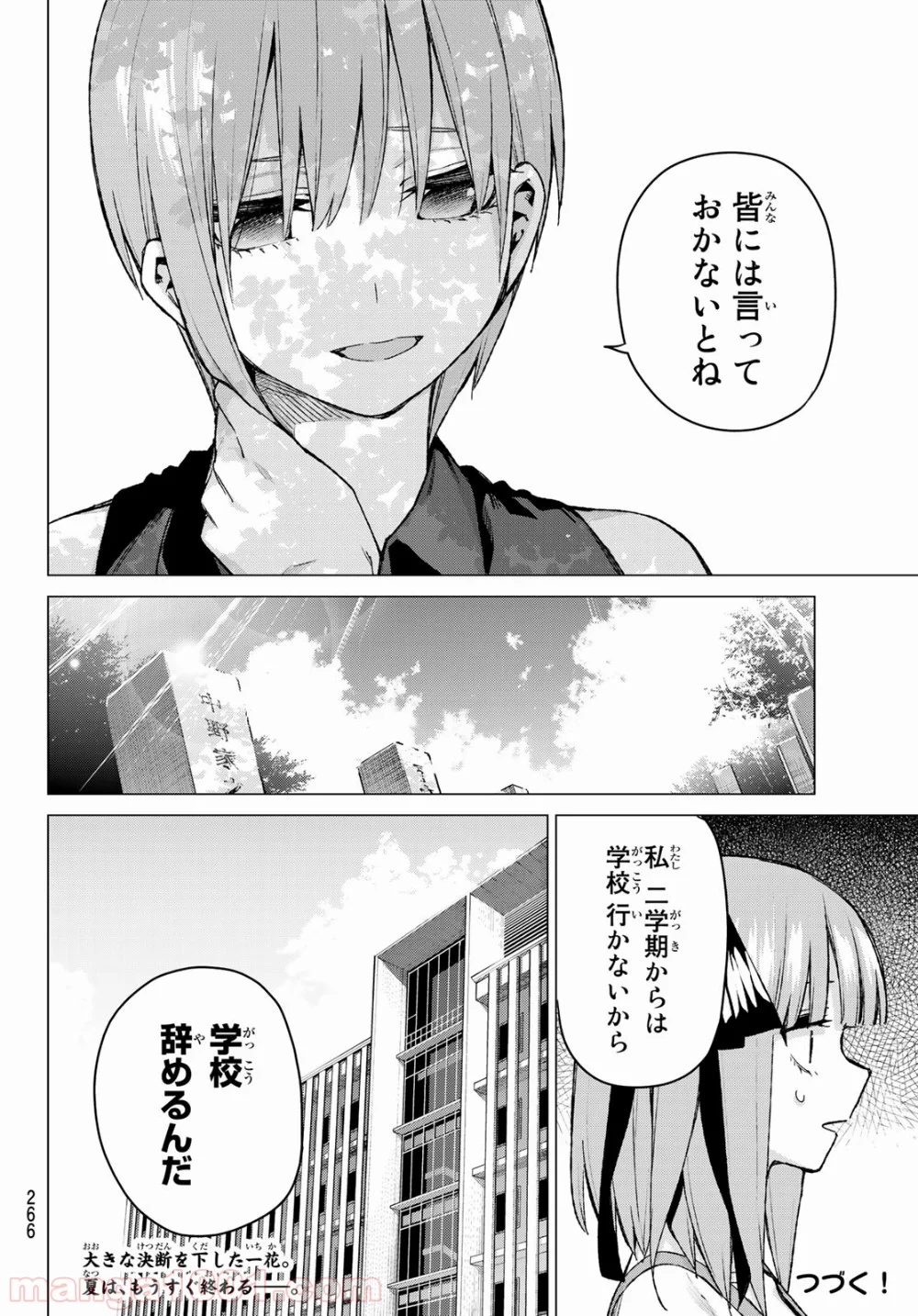 五等分の花嫁 - 第93話 - Page 20