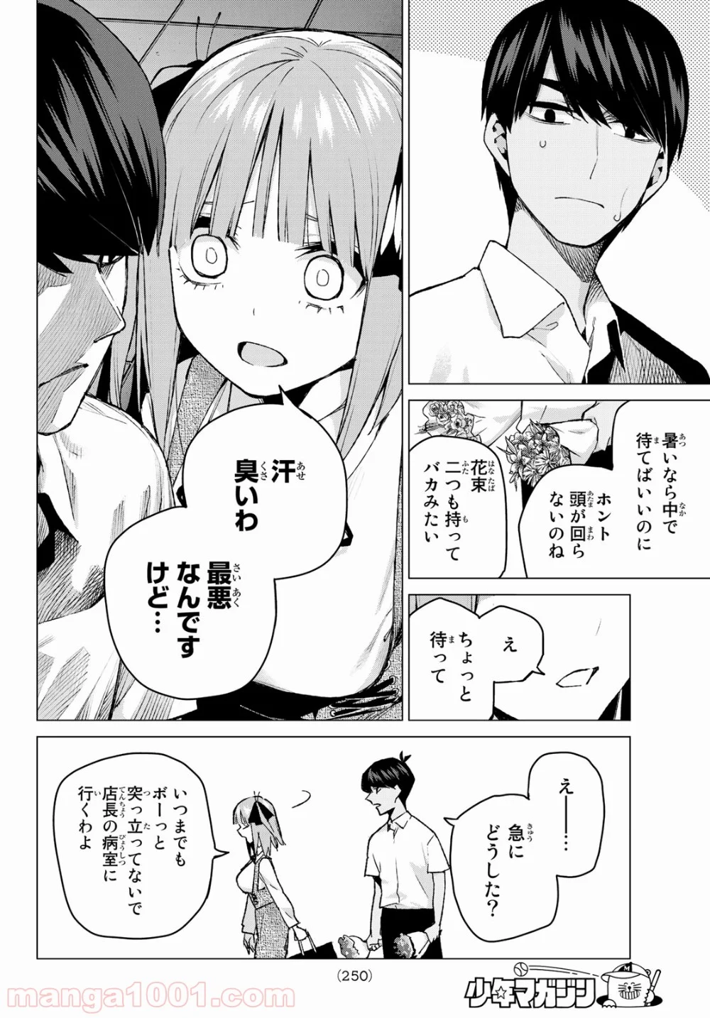 五等分の花嫁 - 第93話 - Page 4