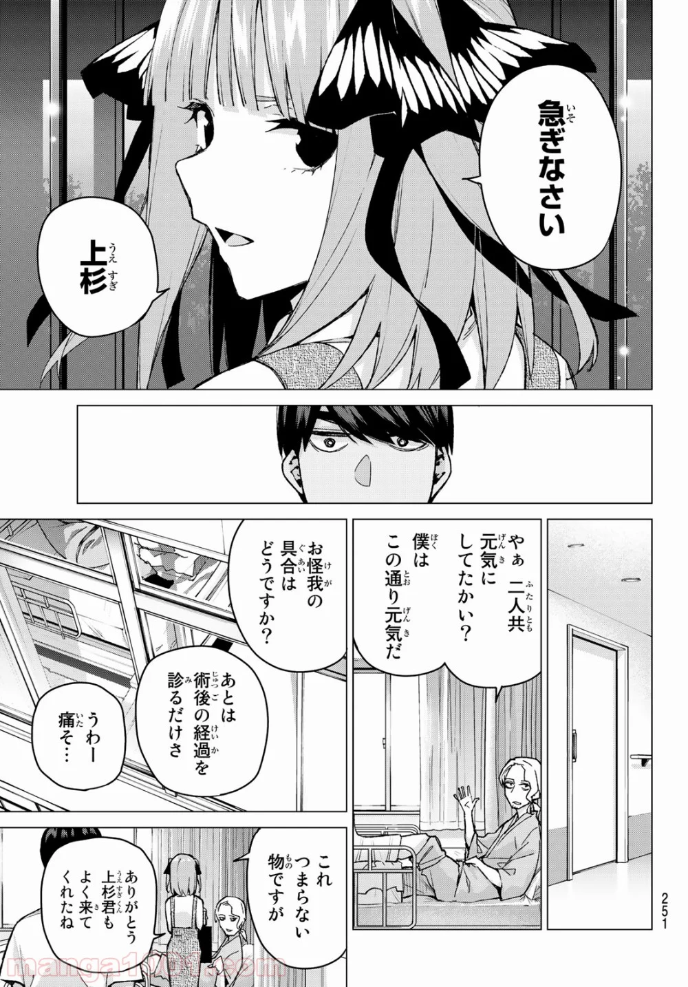 五等分の花嫁 - 第93話 - Page 5