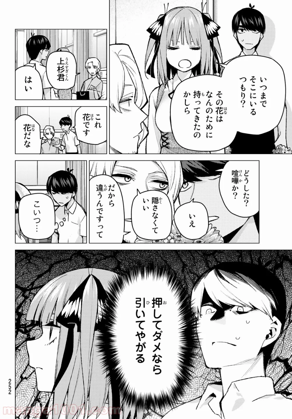 五等分の花嫁 - 第93話 - Page 6