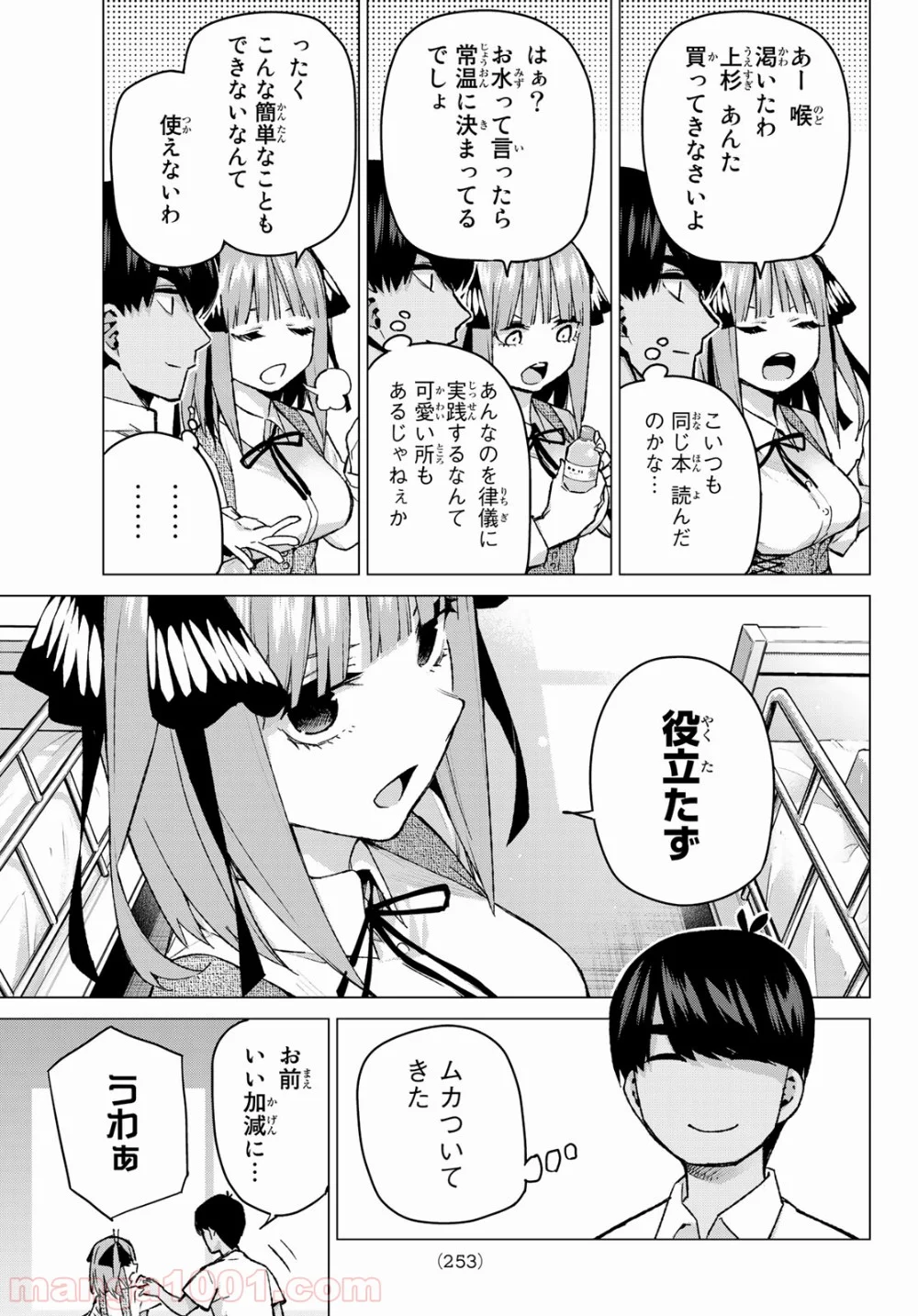 五等分の花嫁 - 第93話 - Page 7