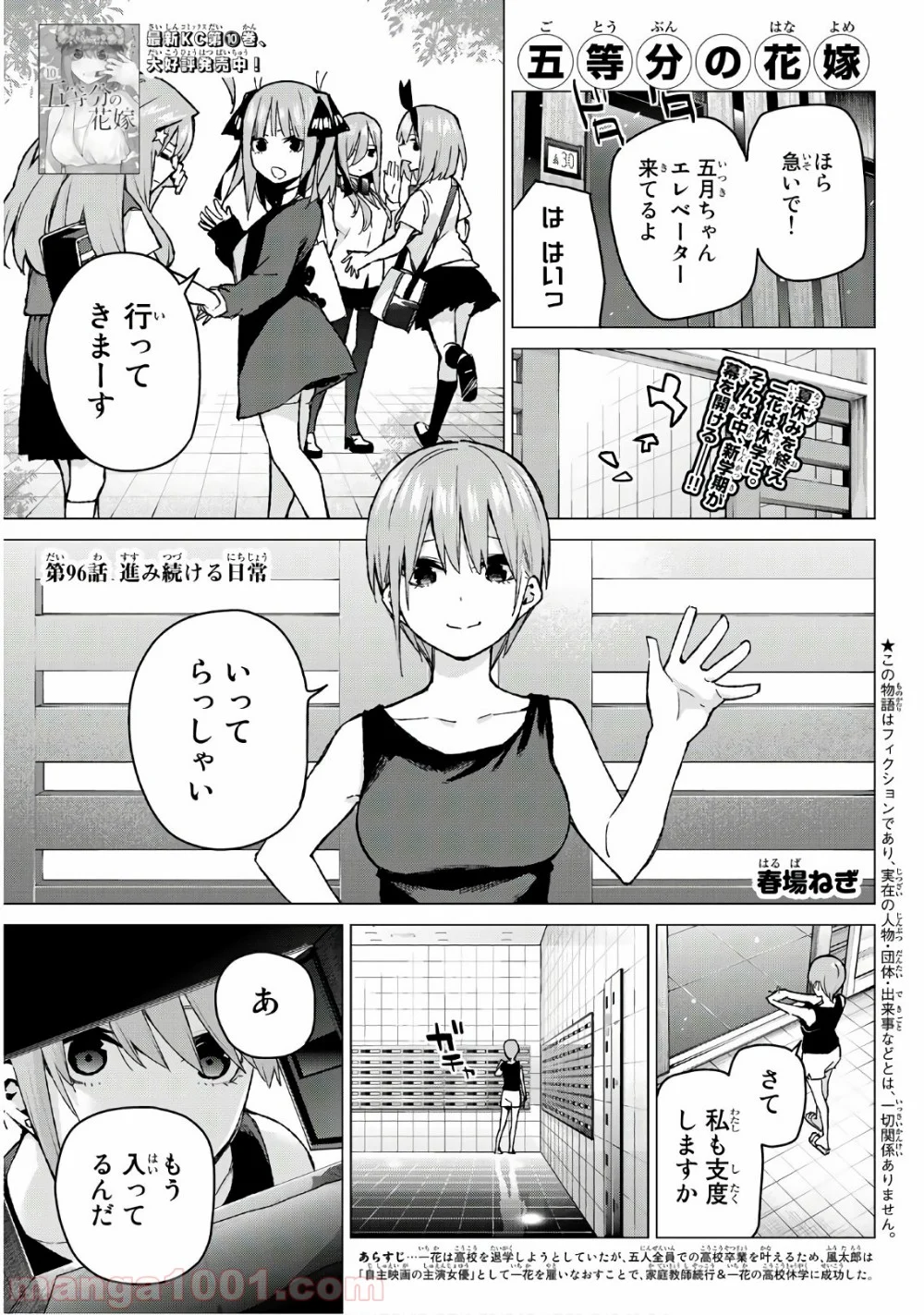 五等分の花嫁 - 第96話 - Page 1