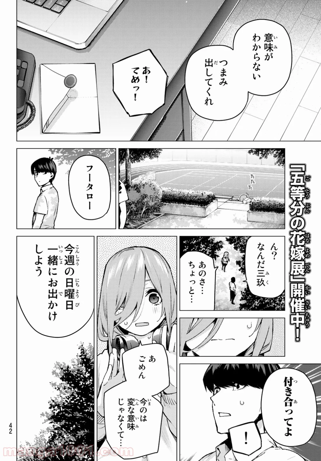 五等分の花嫁 - 第98話 - Page 2