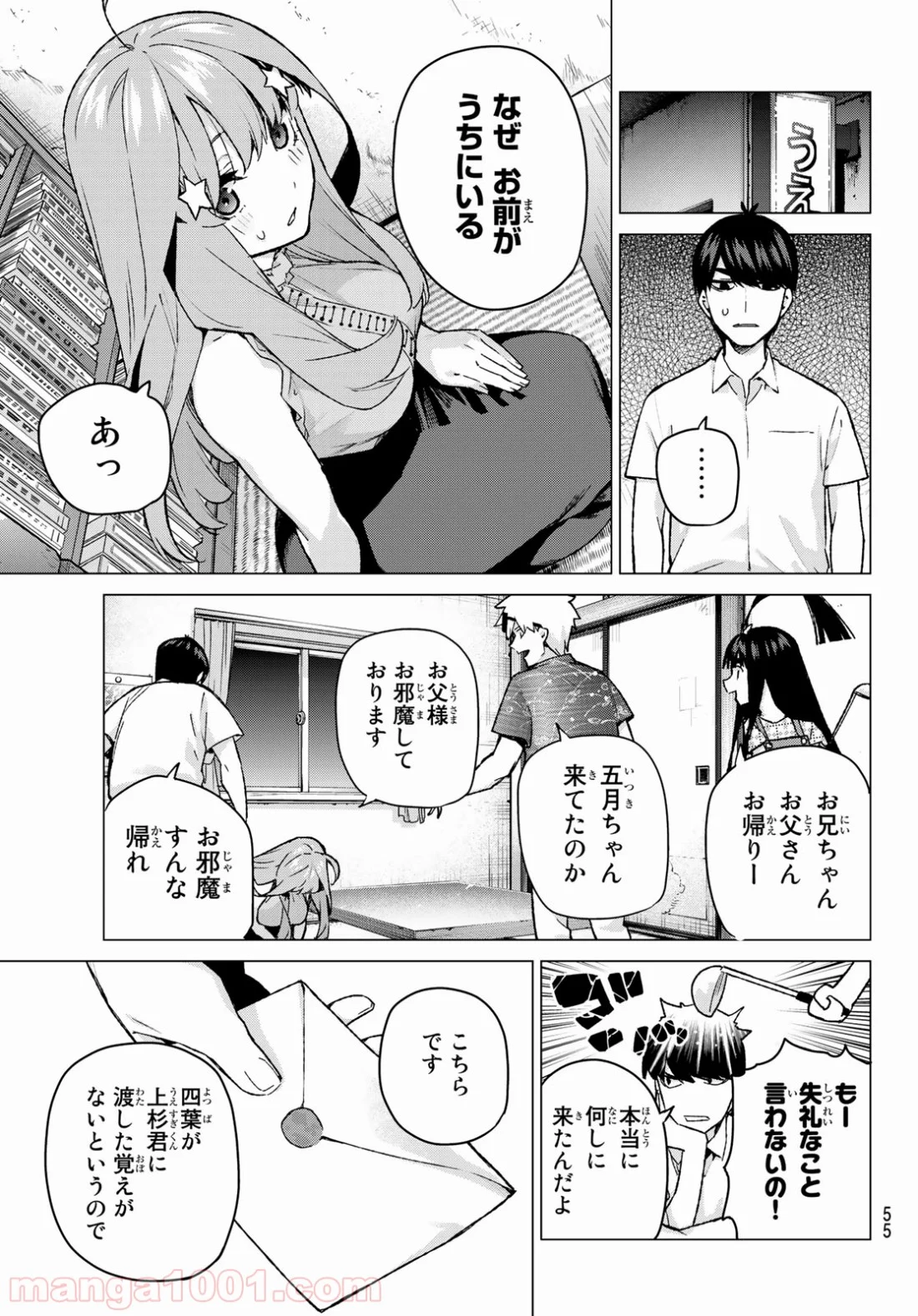 五等分の花嫁 - 第98話 - Page 15