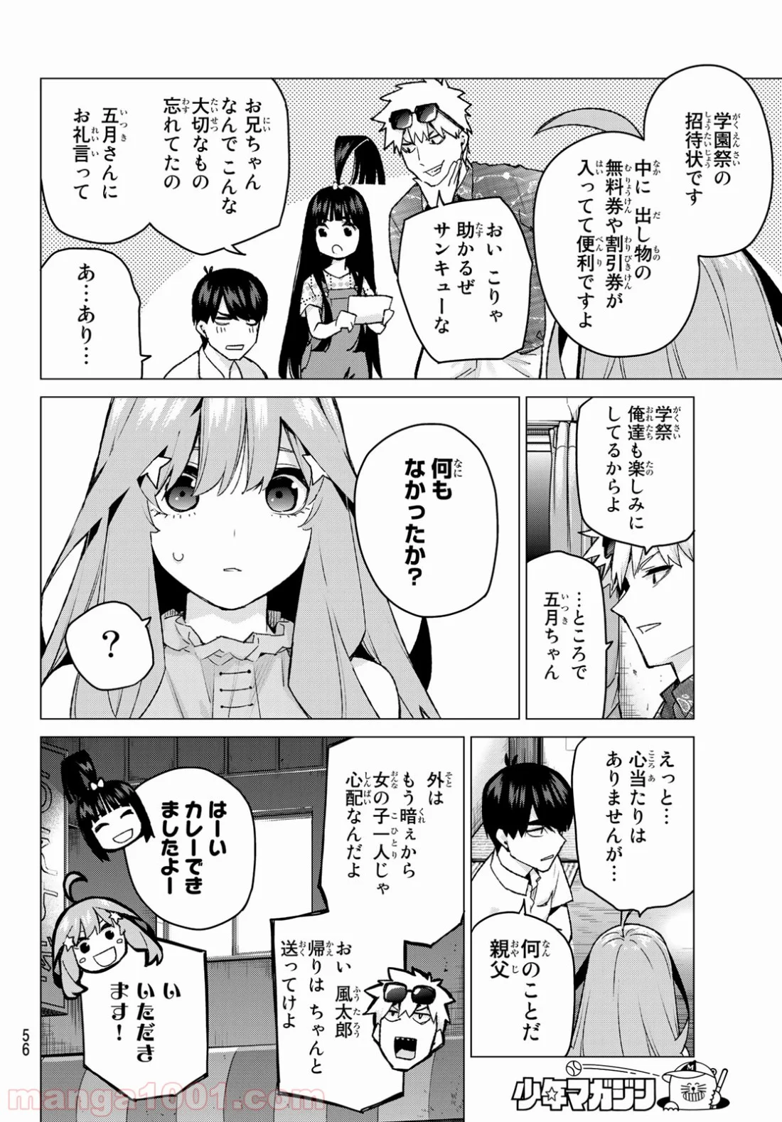 五等分の花嫁 - 第98話 - Page 16