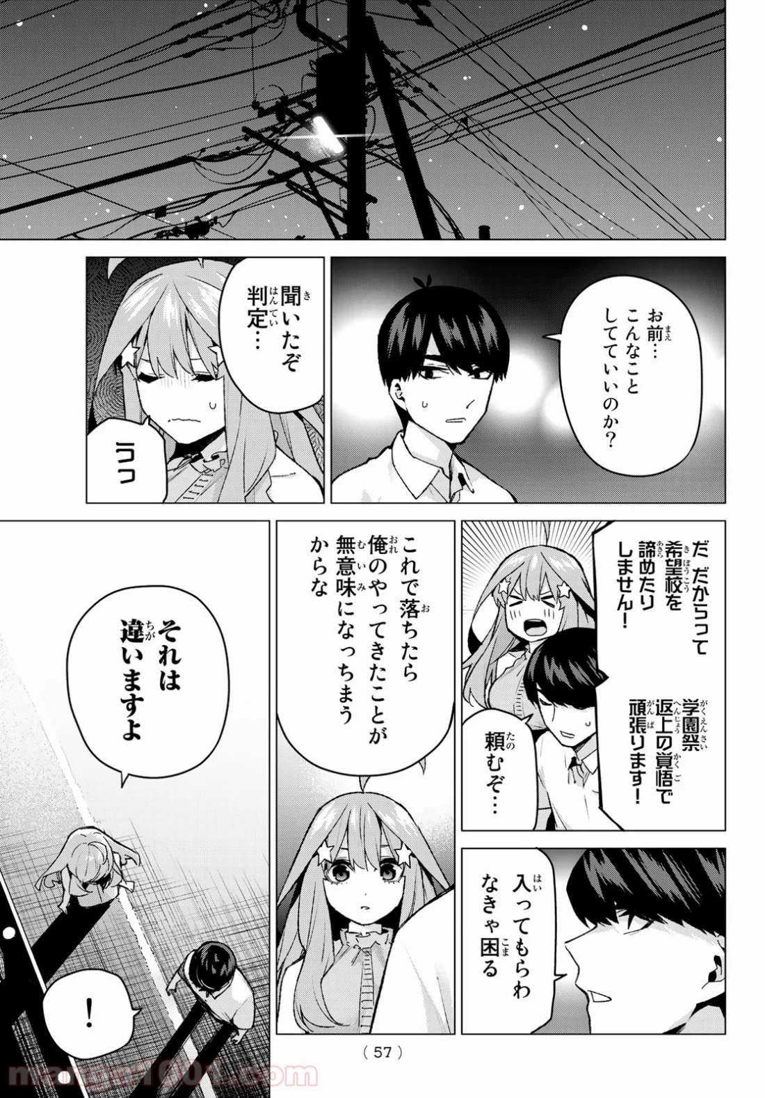 五等分の花嫁 - 第98話 - Page 17