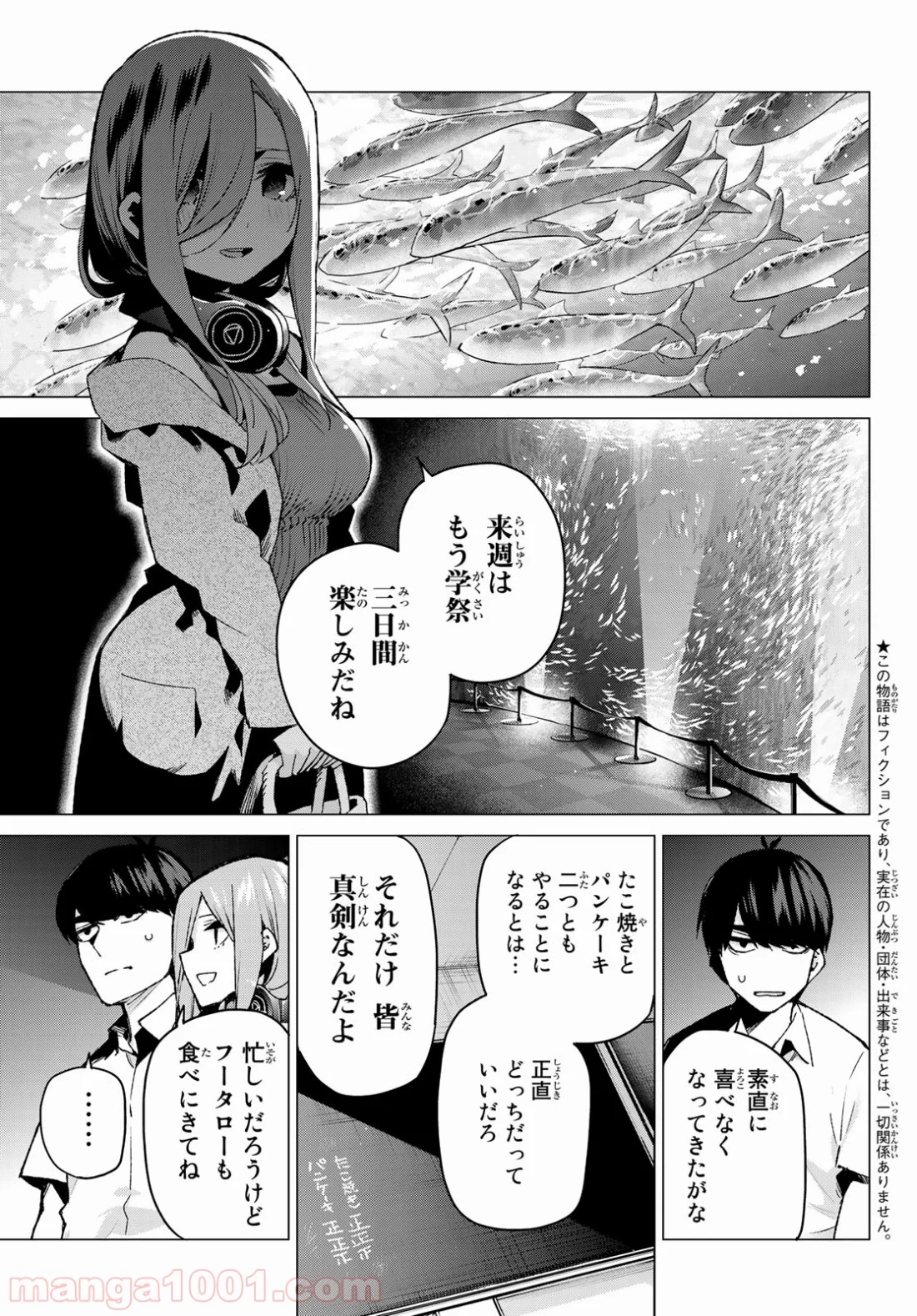 五等分の花嫁 - 第98話 - Page 3