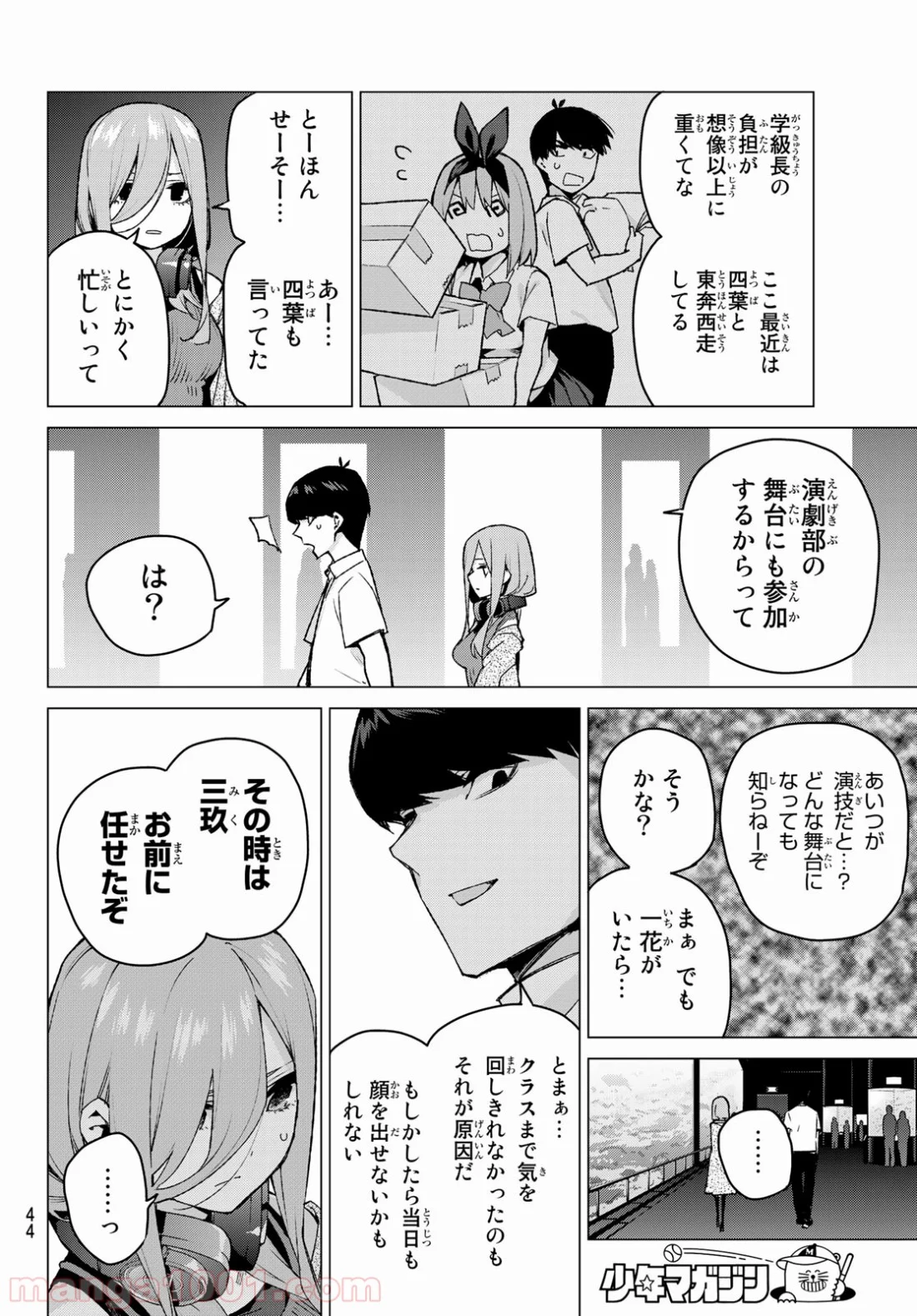 五等分の花嫁 - 第98話 - Page 4