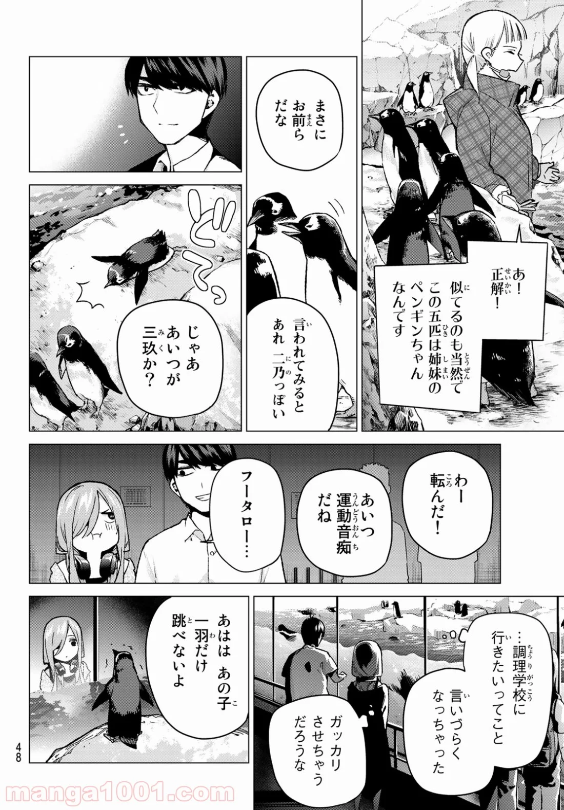 五等分の花嫁 - 第98話 - Page 8