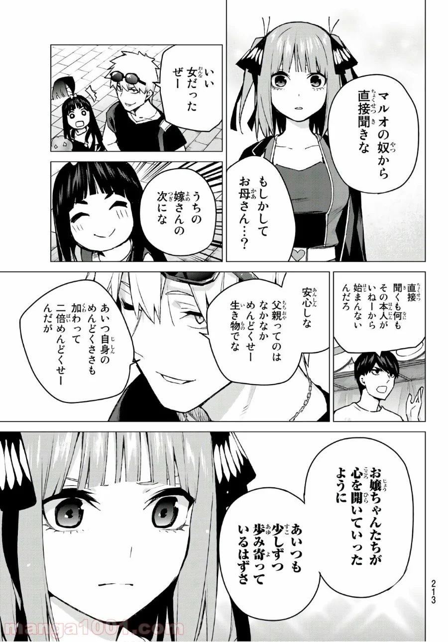 五等分の花嫁 - 第103話 - Page 13