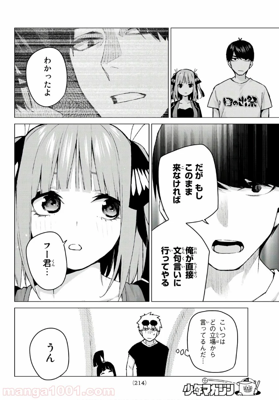 五等分の花嫁 - 第103話 - Page 14