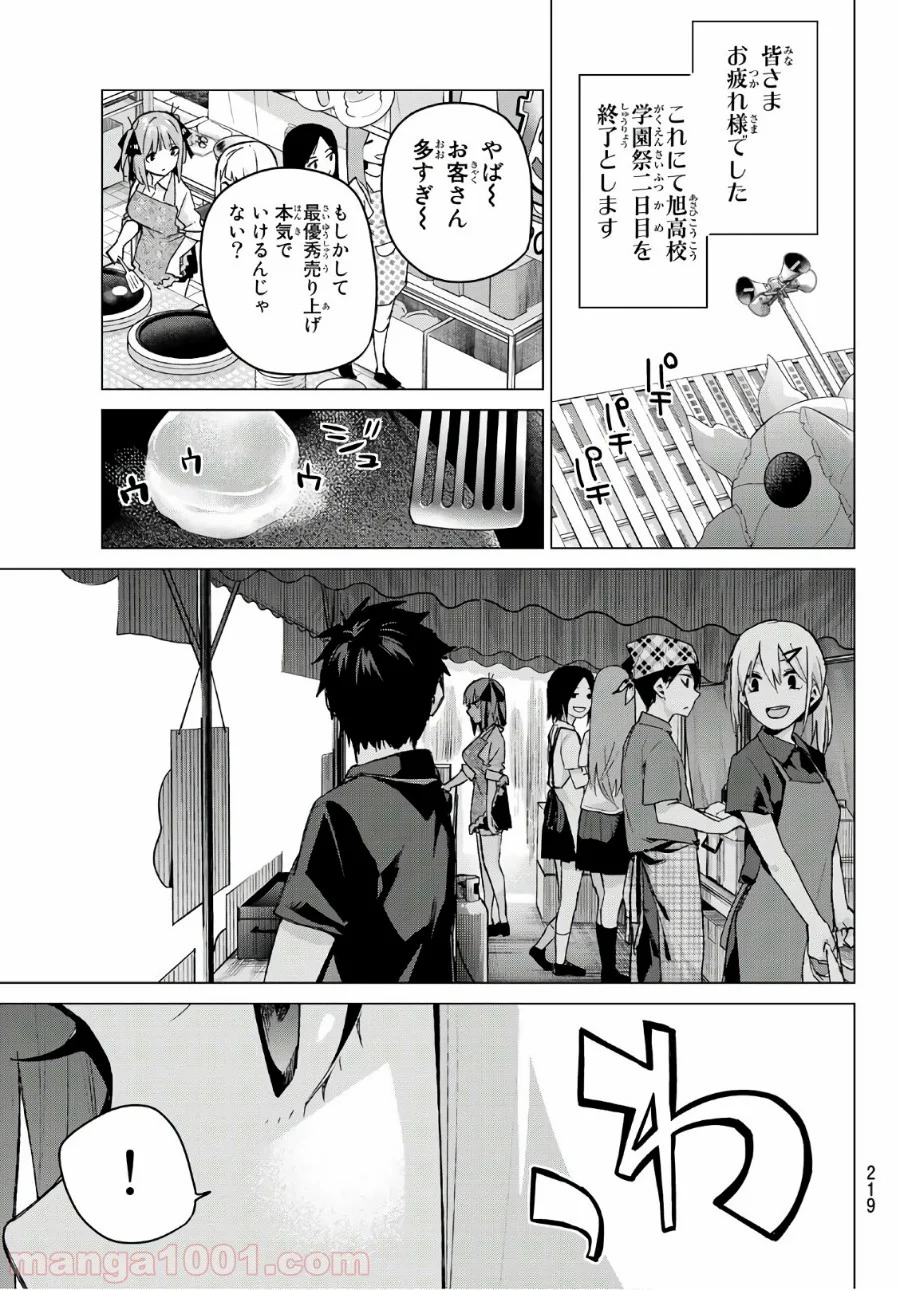 五等分の花嫁 - 第103話 - Page 19