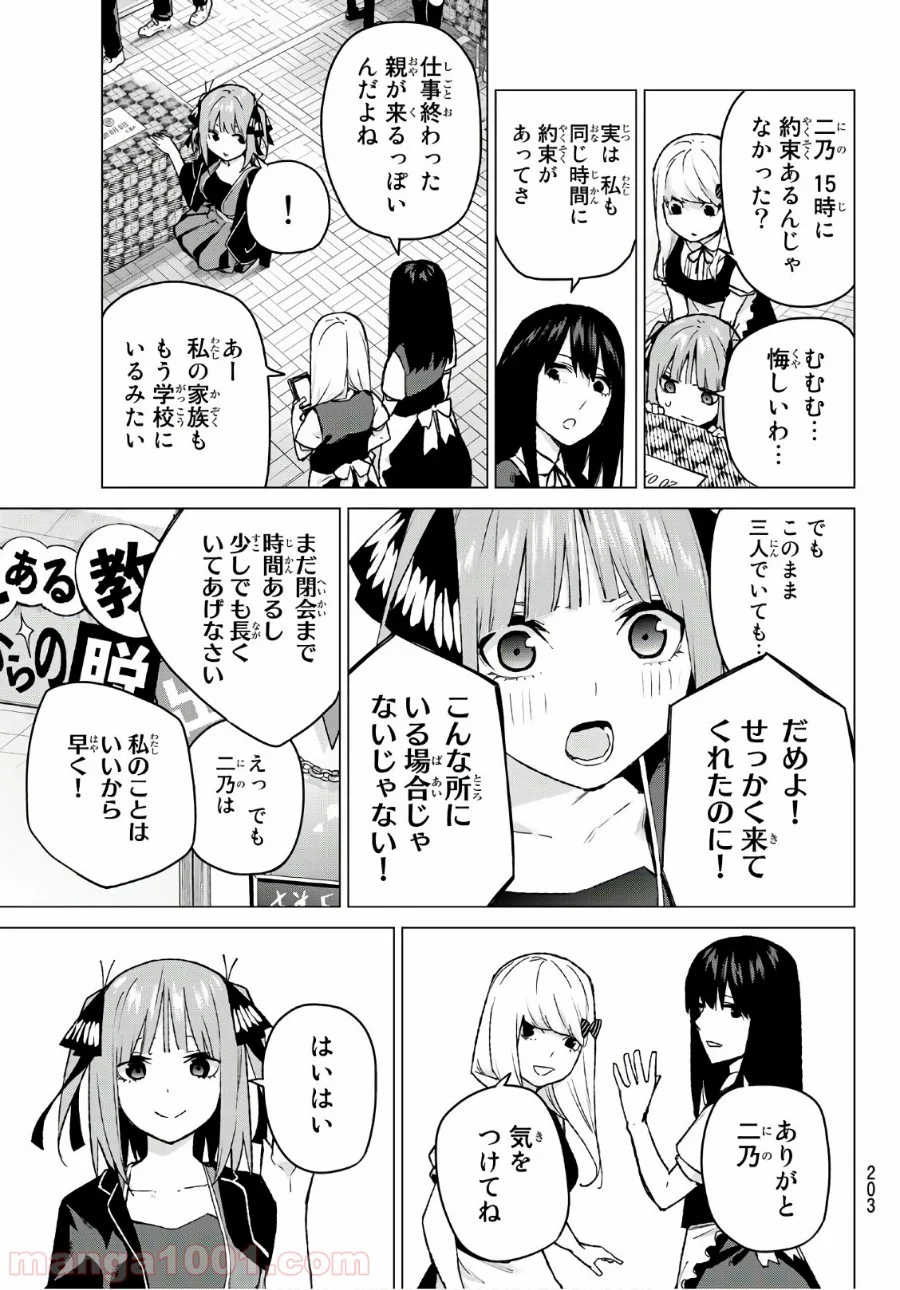 五等分の花嫁 - 第103話 - Page 3