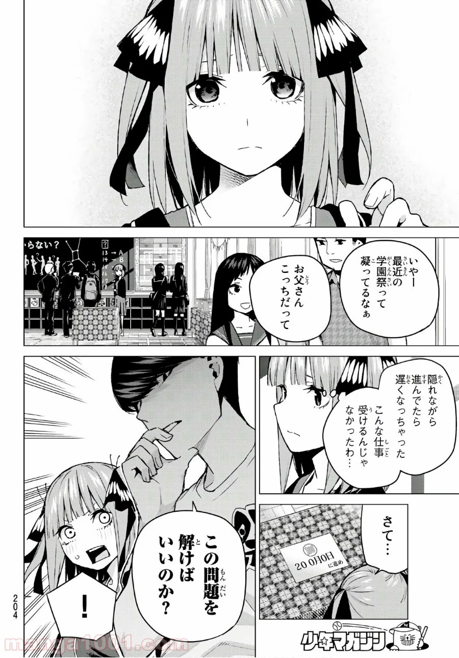 五等分の花嫁 - 第103話 - Page 4