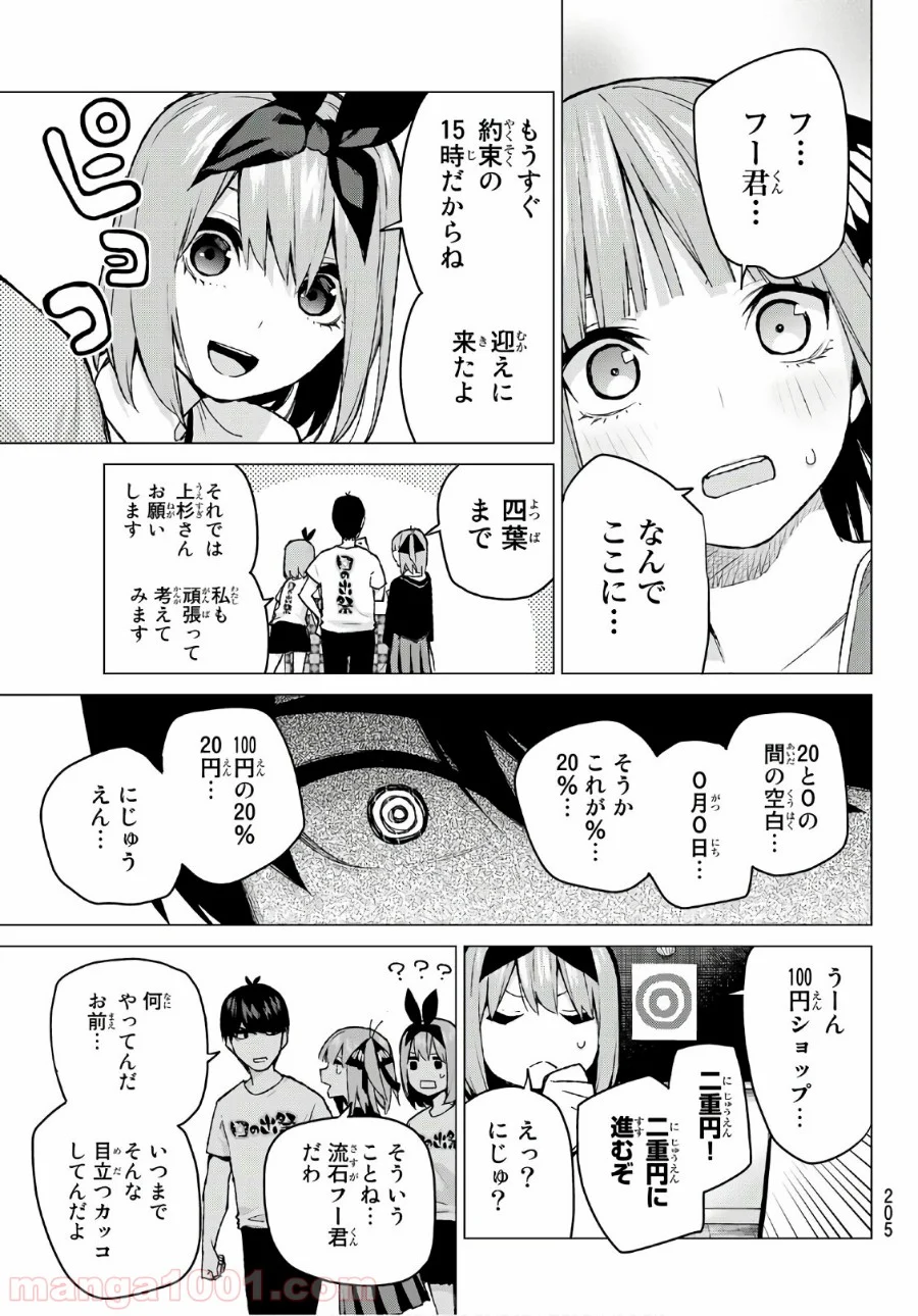 五等分の花嫁 - 第103話 - Page 5