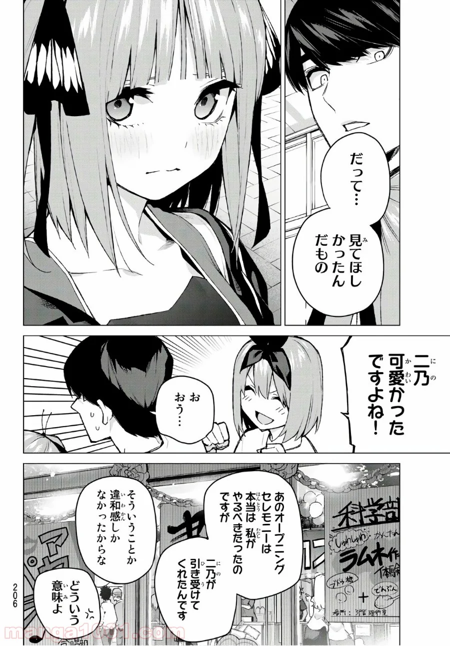 五等分の花嫁 - 第103話 - Page 6