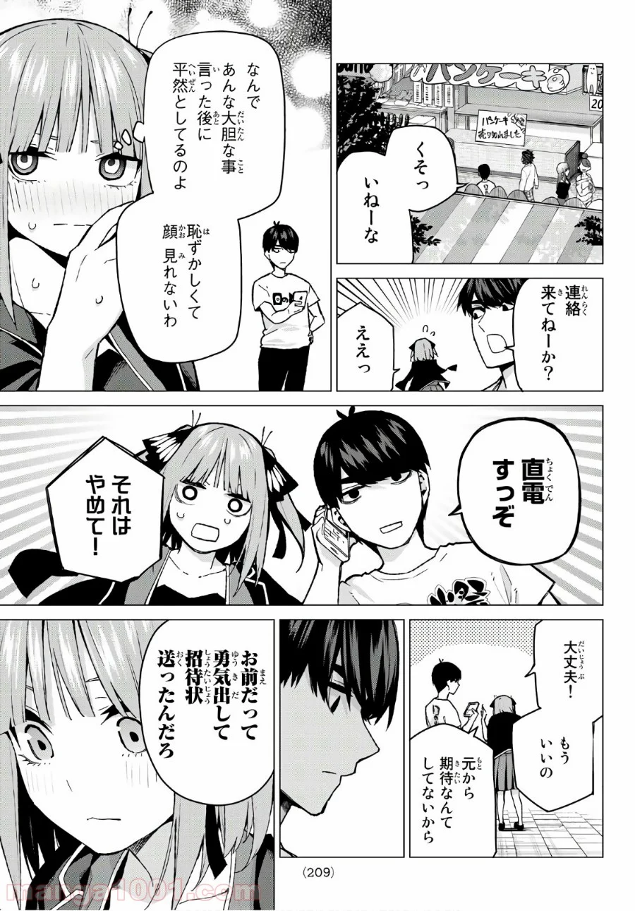 五等分の花嫁 - 第103話 - Page 9