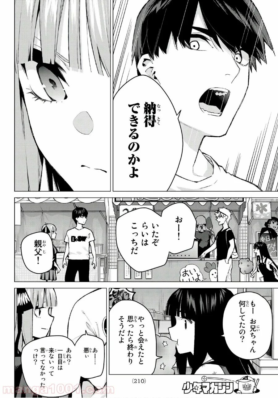 五等分の花嫁 - 第103話 - Page 10