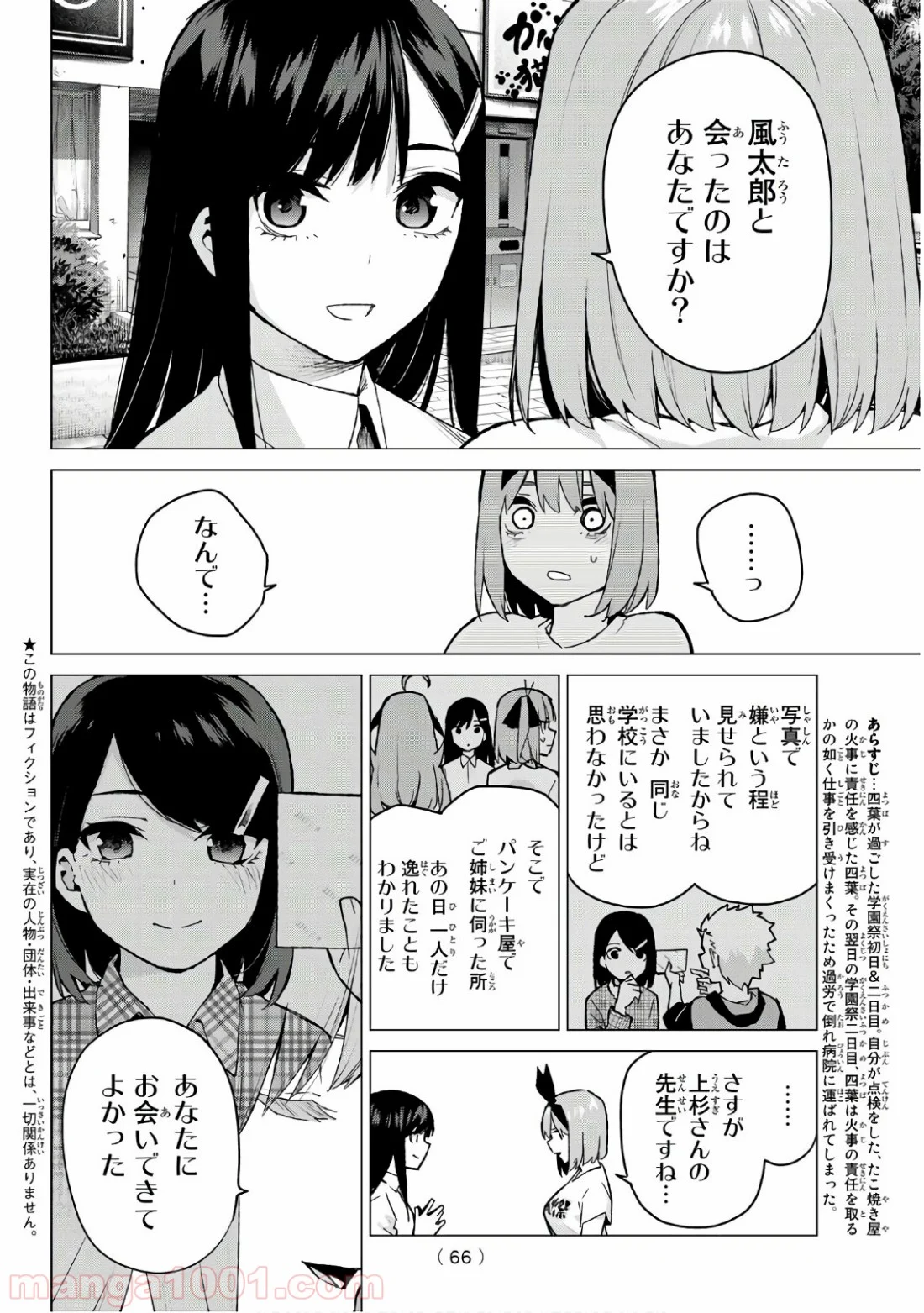 五等分の花嫁 - 第108話 - Page 2