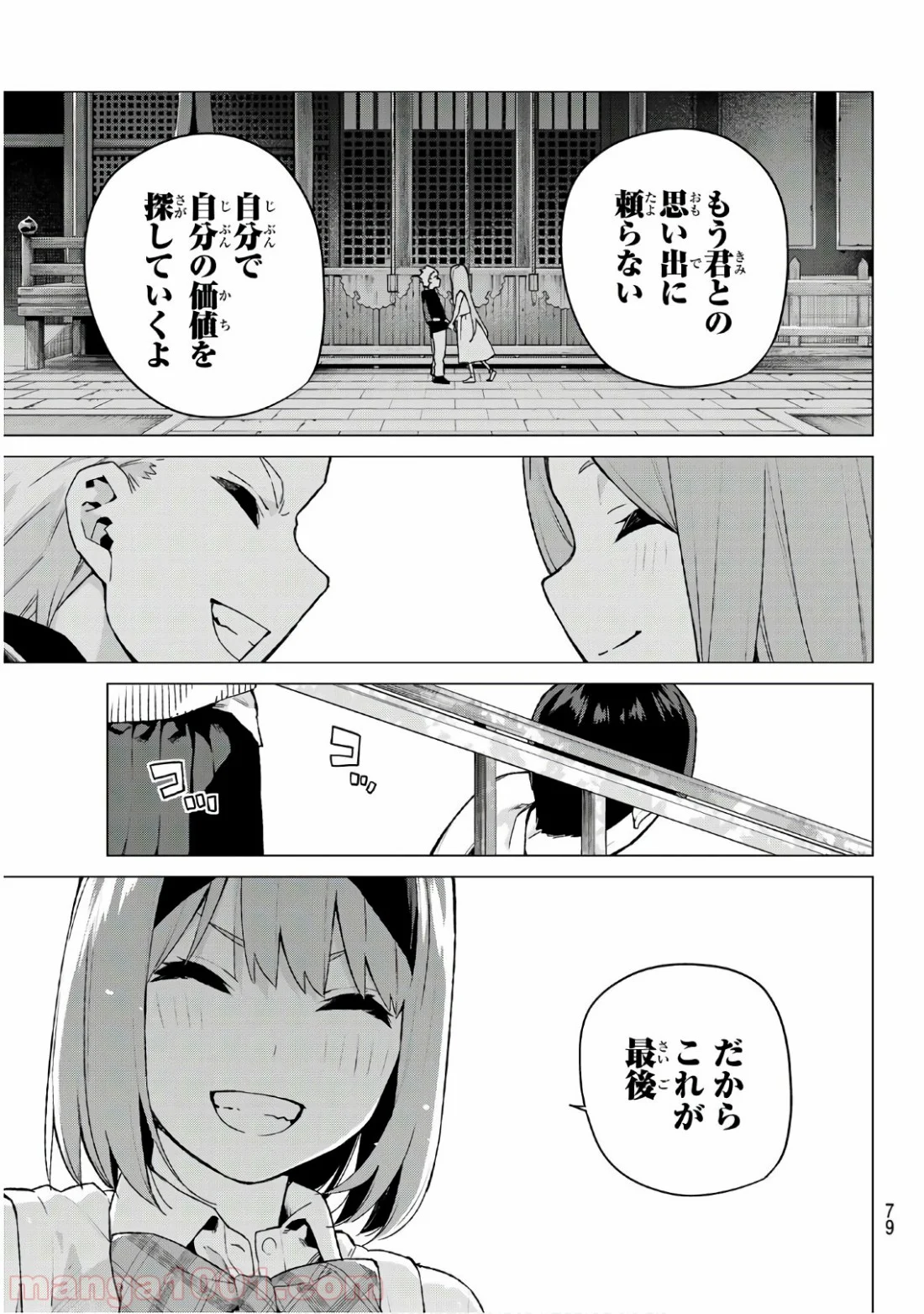 五等分の花嫁 - 第108話 - Page 15