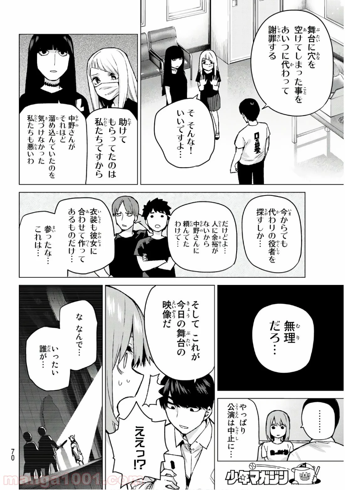 五等分の花嫁 - 第108話 - Page 6