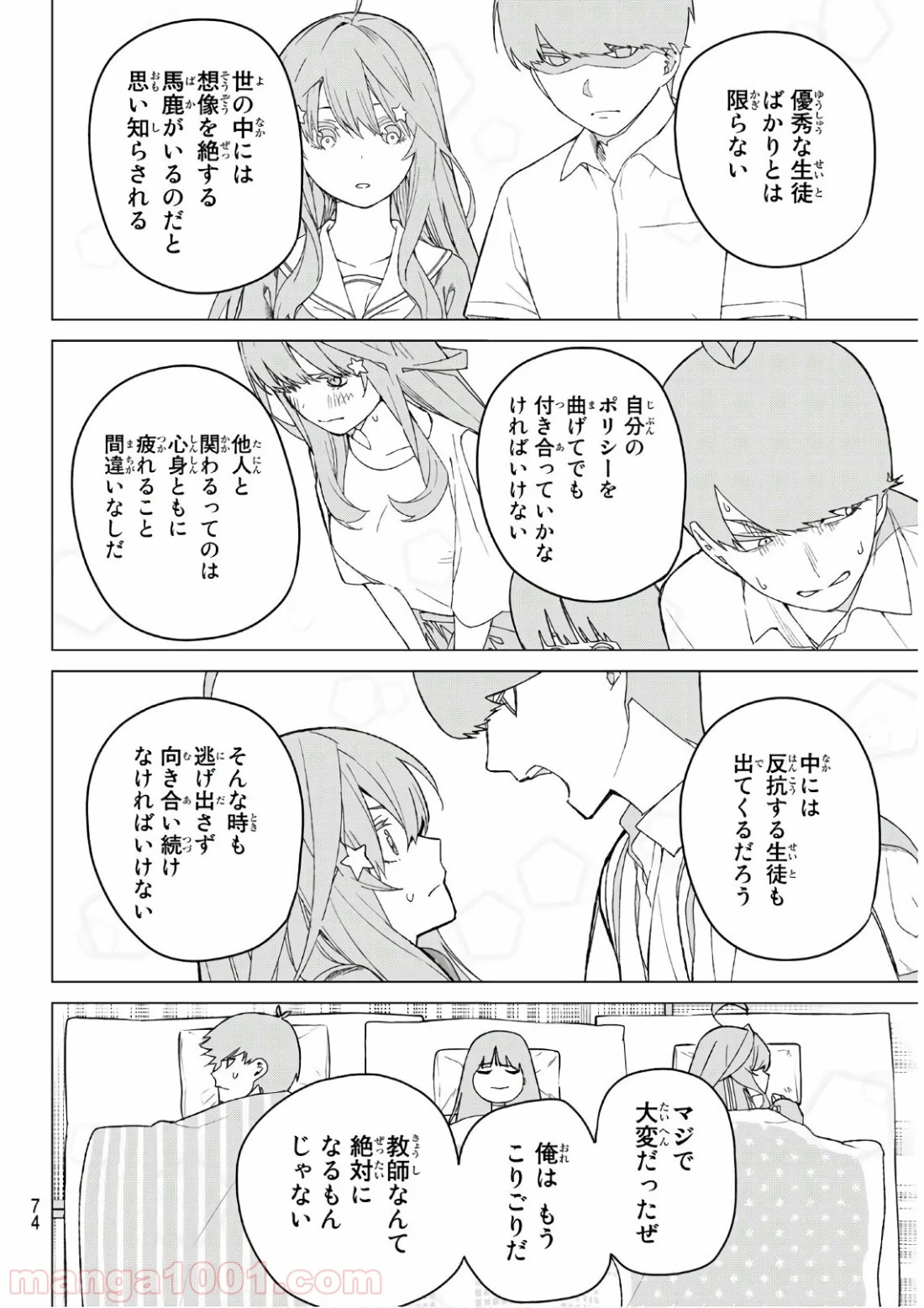 五等分の花嫁 - 第110話 - Page 14