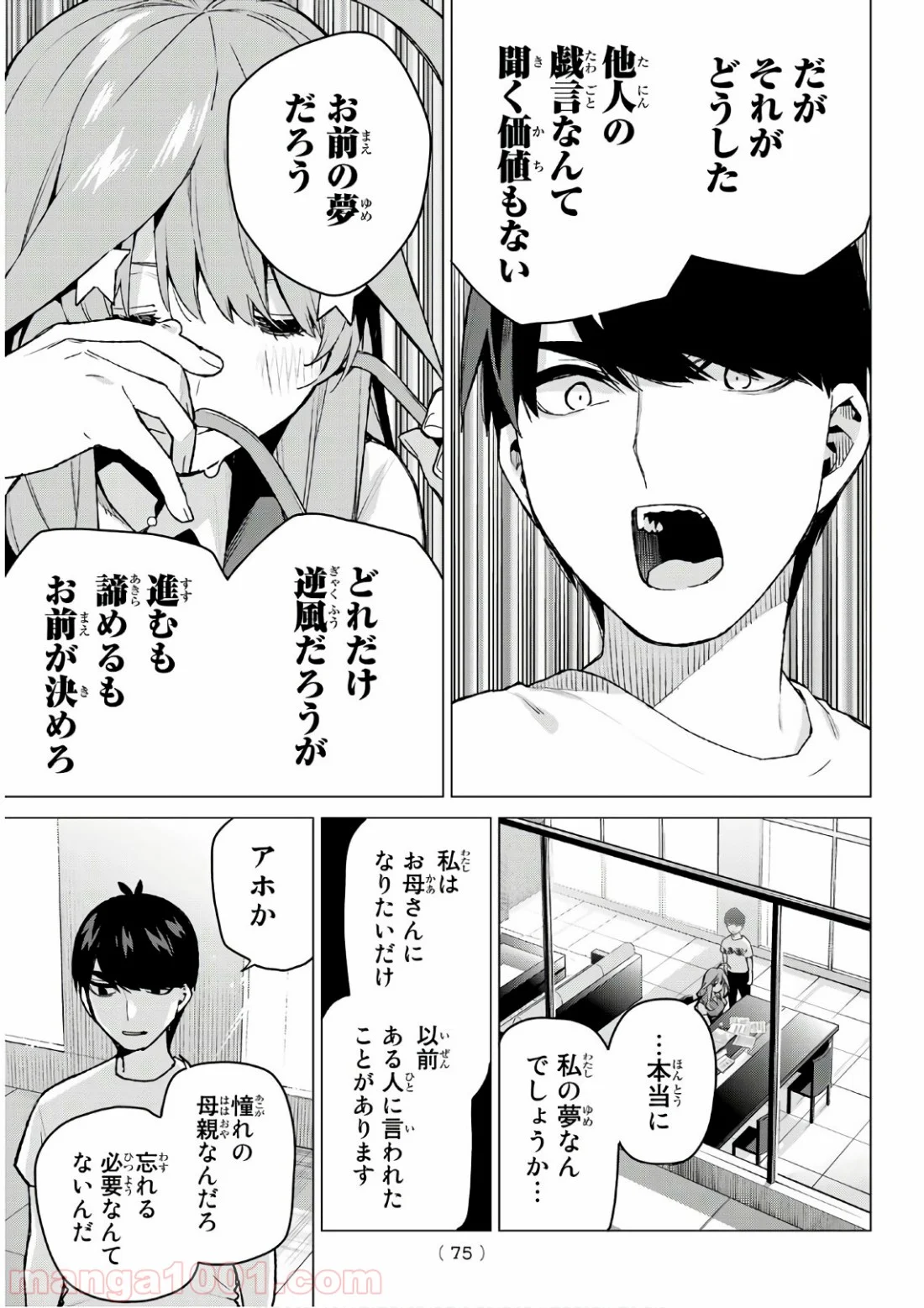 五等分の花嫁 - 第110話 - Page 15