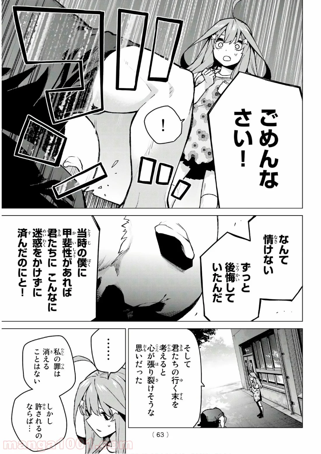 五等分の花嫁 - 第110話 - Page 3