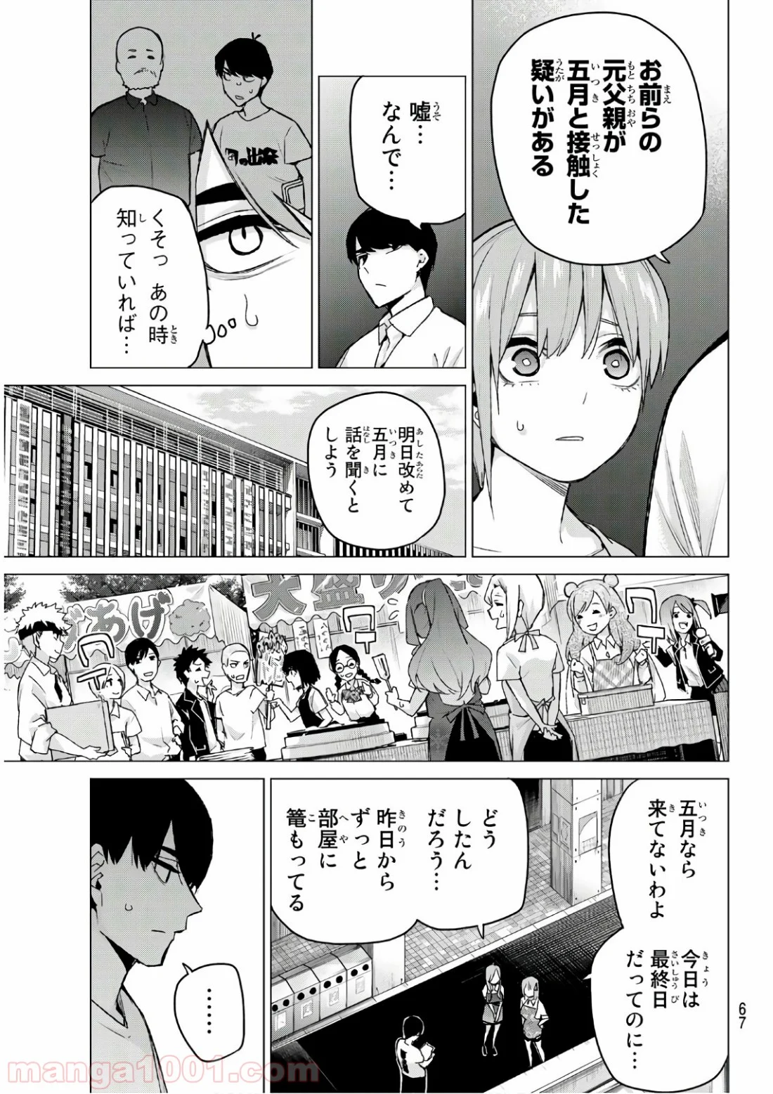 五等分の花嫁 - 第110話 - Page 7