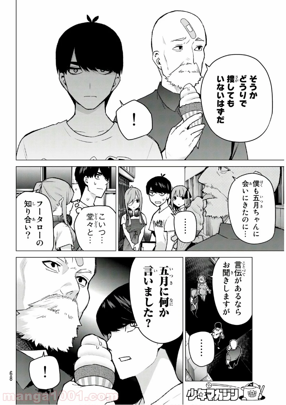 五等分の花嫁 - 第110話 - Page 8