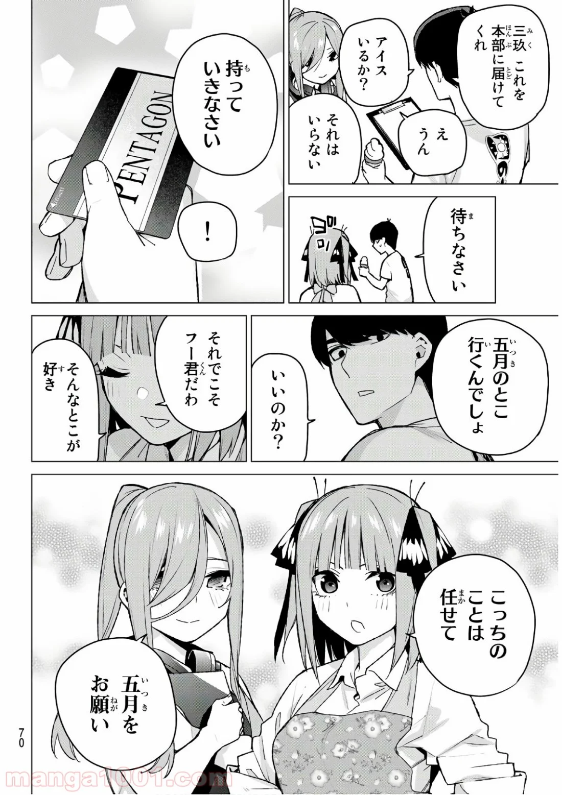 五等分の花嫁 - 第110話 - Page 10